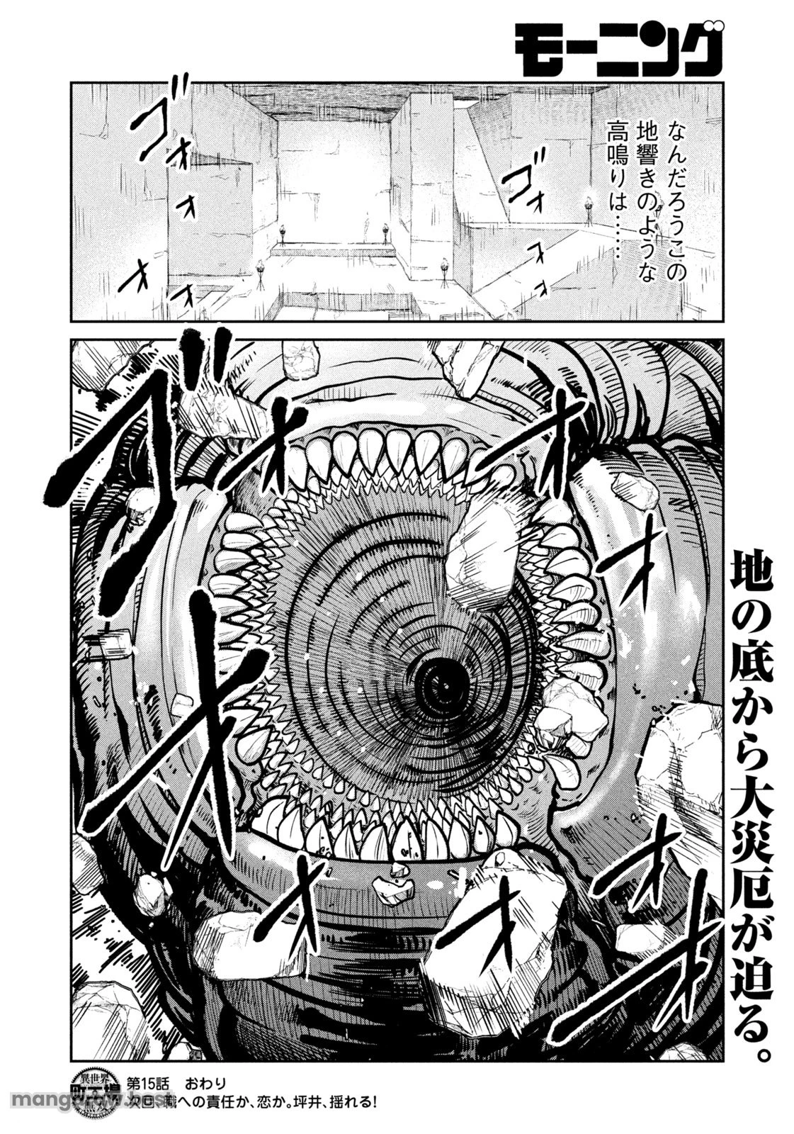 異世界町工場無双　～信頼と実績の異世界征服～ 第15話 - 20