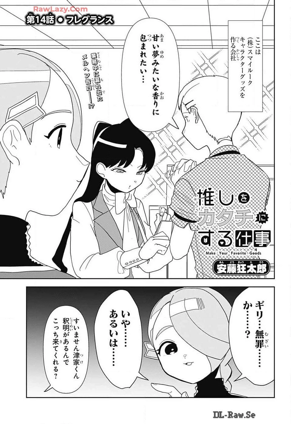 推しをカタチにする仕事 第14.2話 - 1