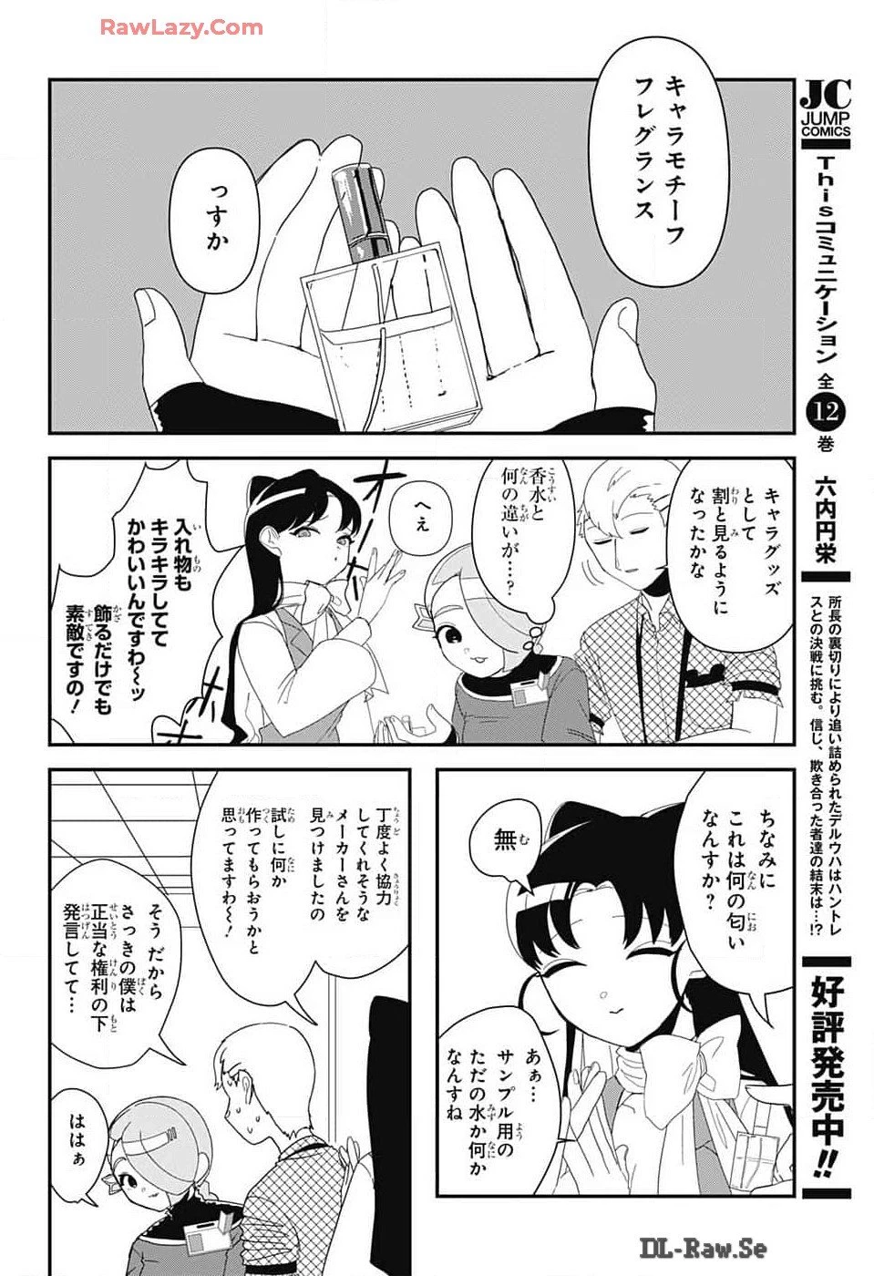 推しをカタチにする仕事 第14.2話 - 2