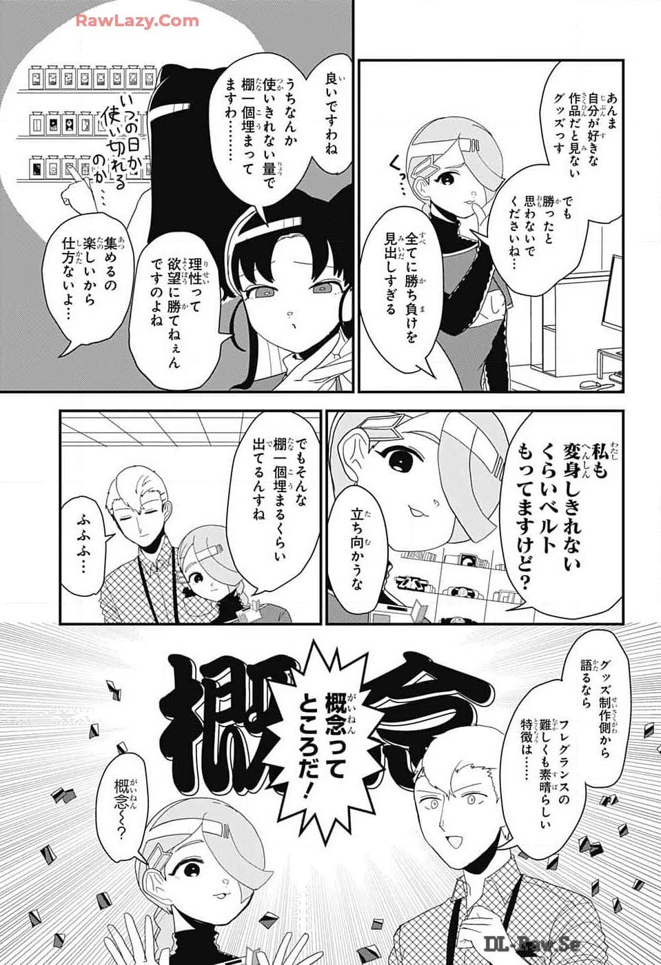 推しをカタチにする仕事 第14.2話 - 3