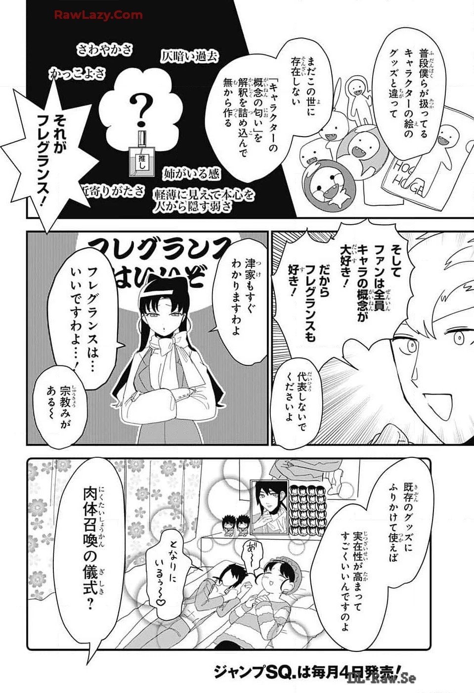 推しをカタチにする仕事 第14.2話 - 4