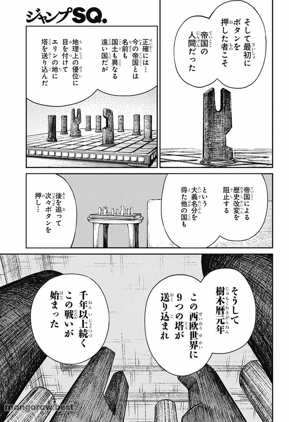 戦奏教室 第28話 - 7