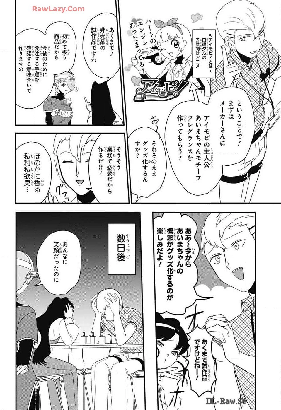 推しをカタチにする仕事 第14.2話 - 6