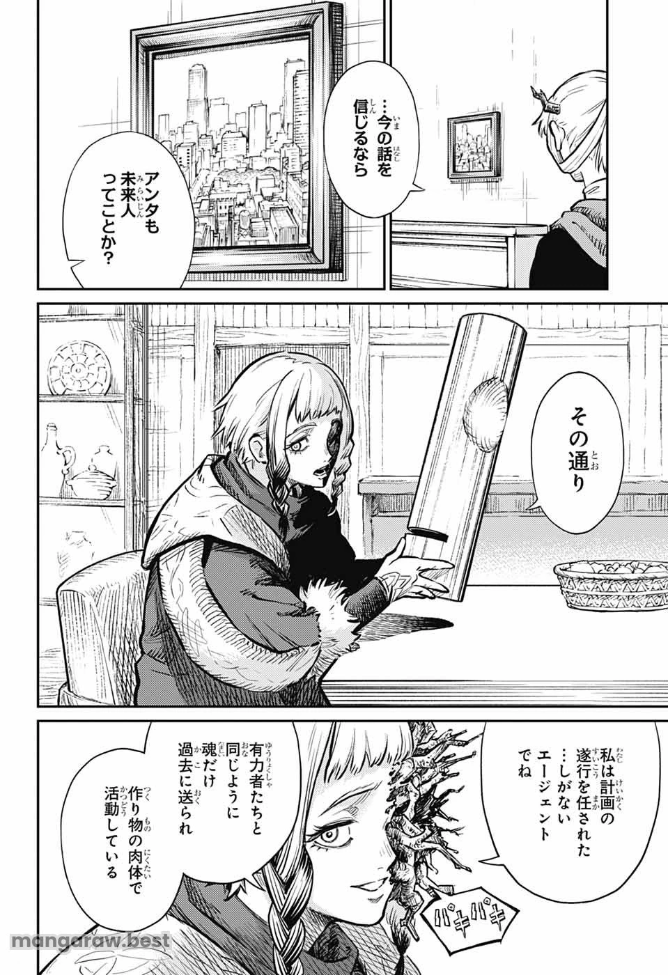 戦奏教室 第28話 - 8