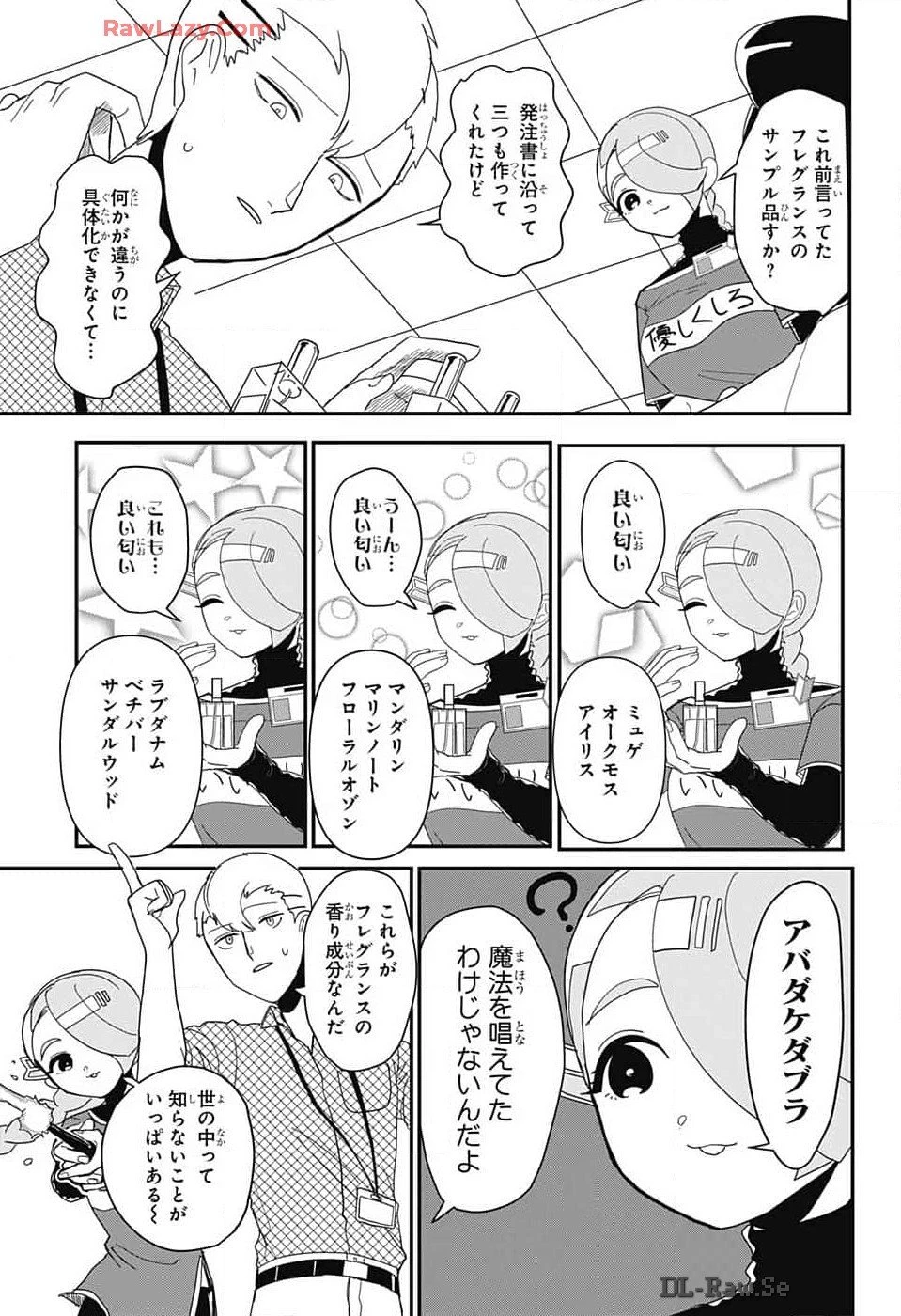 推しをカタチにする仕事 第14.2話 - 7