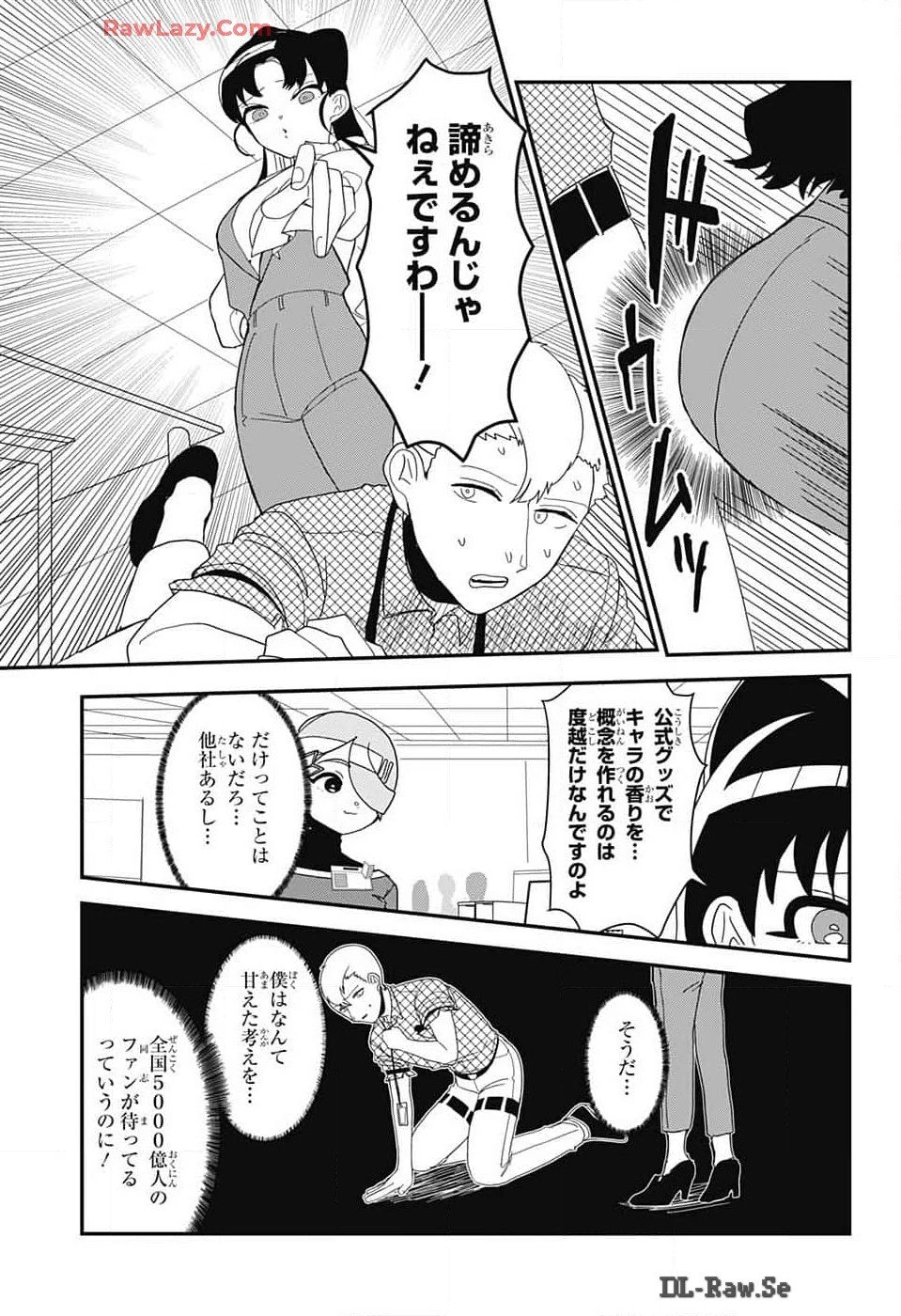 推しをカタチにする仕事 第14.2話 - 9