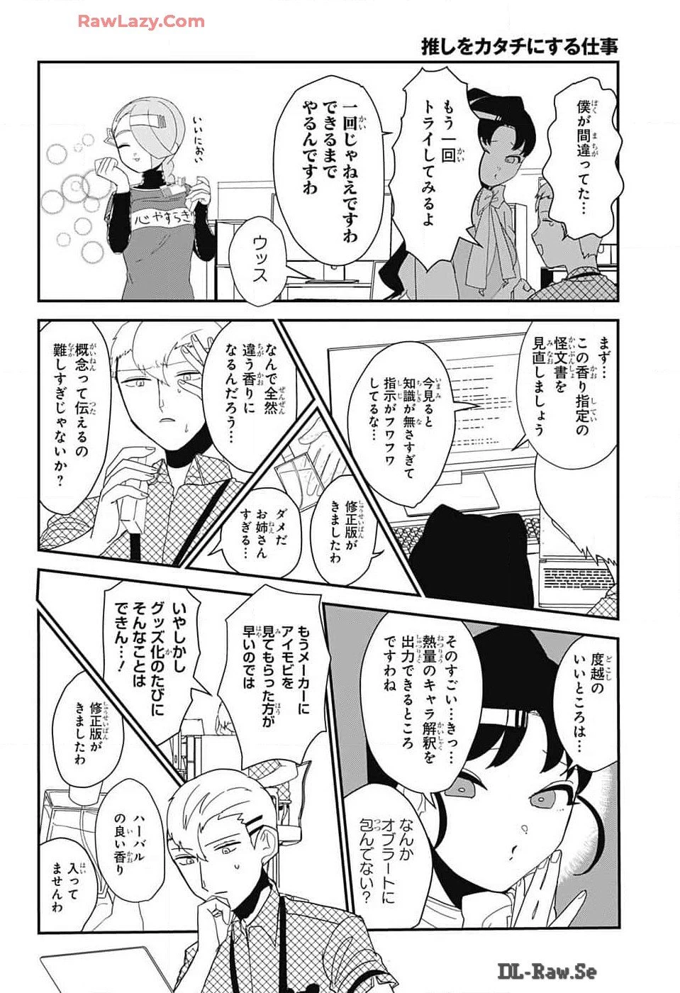 推しをカタチにする仕事 第14.2話 - 10
