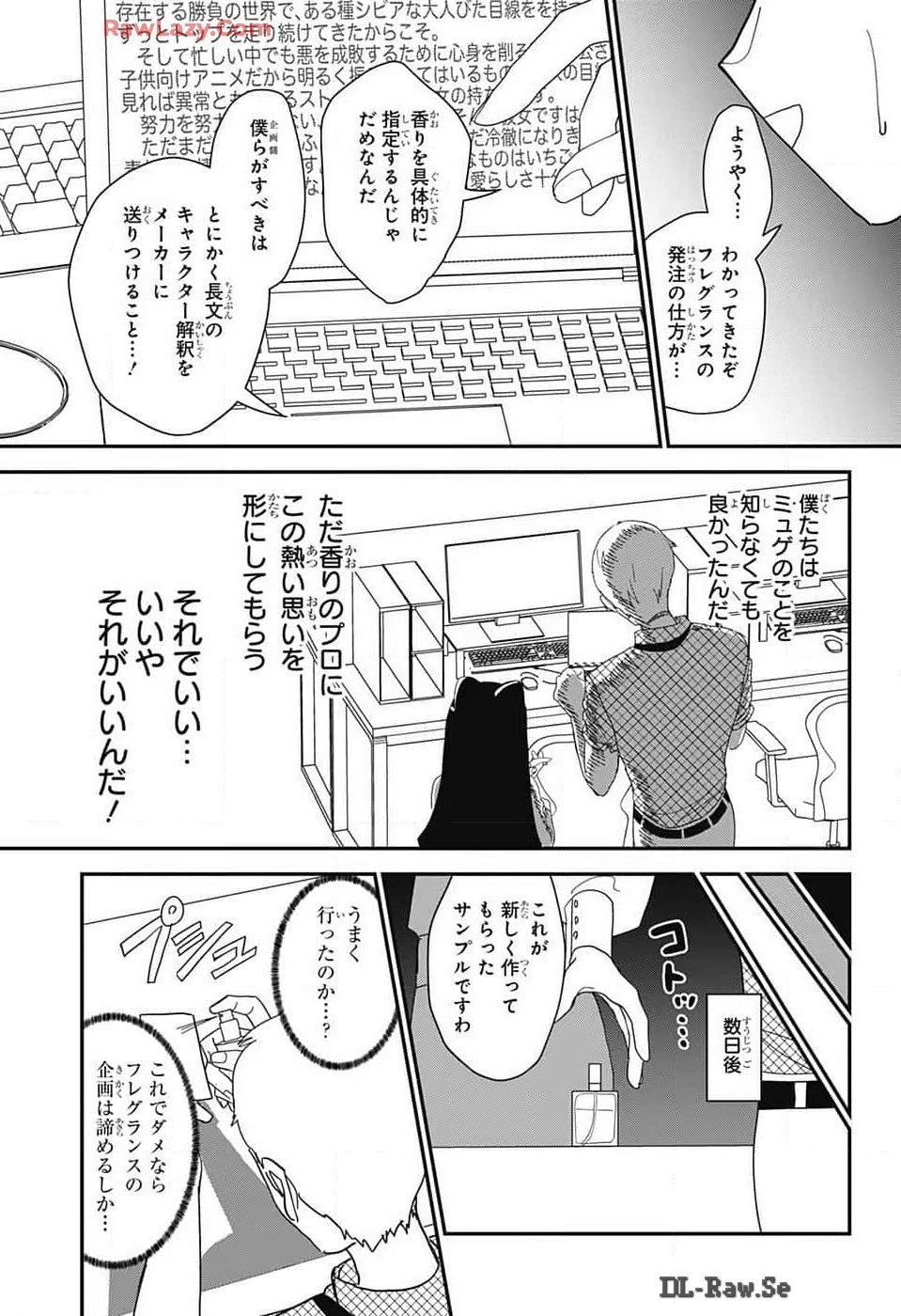 推しをカタチにする仕事 第14.2話 - 11