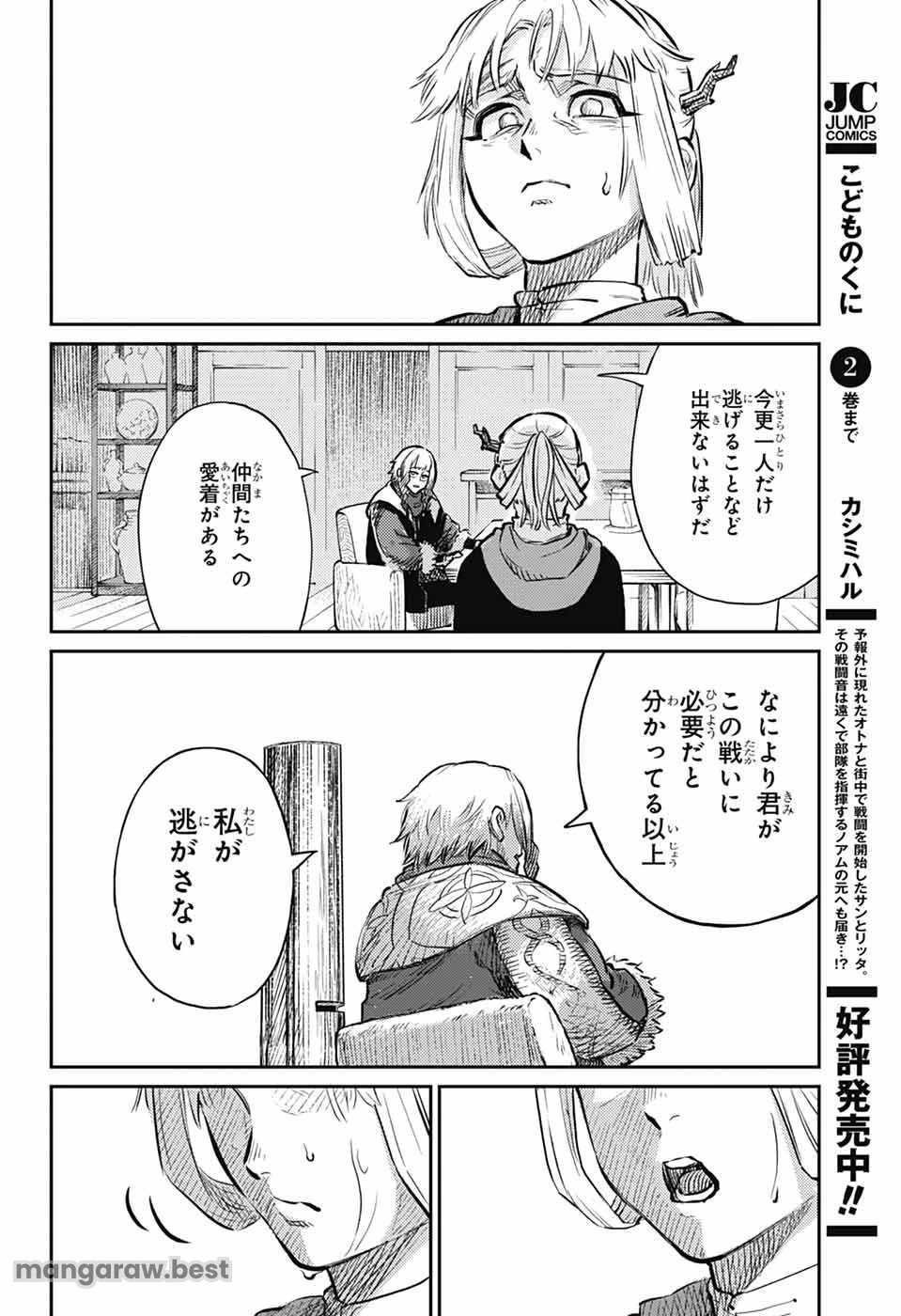 戦奏教室 第28話 - 14