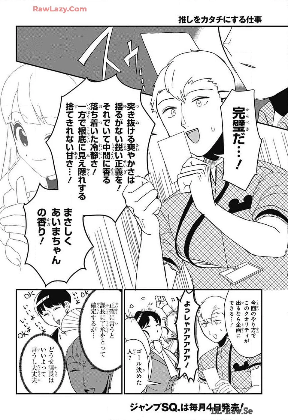 推しをカタチにする仕事 第14.2話 - 12