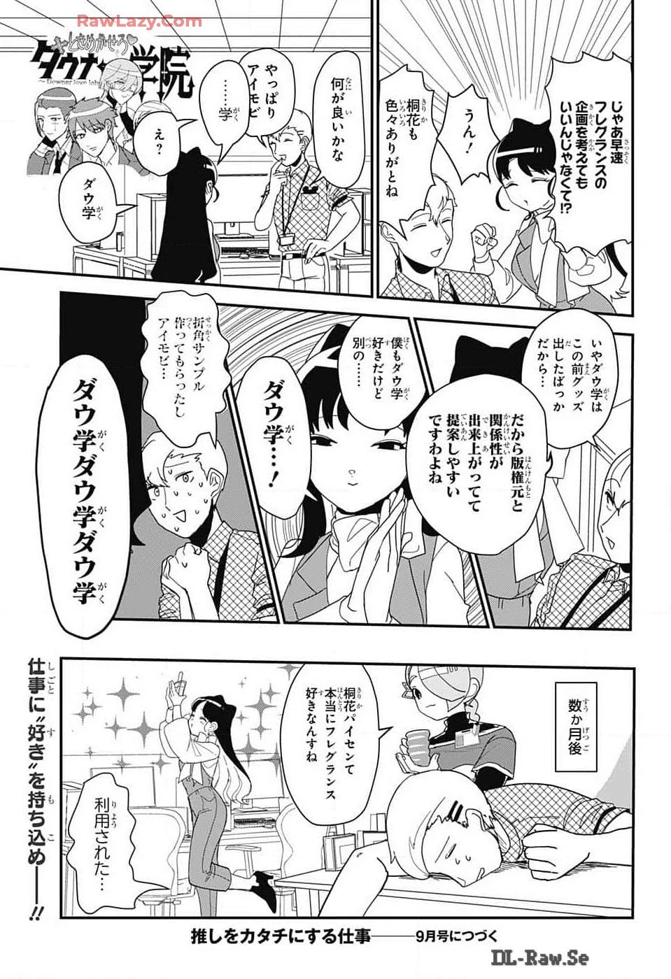 推しをカタチにする仕事 第14.2話 - 13