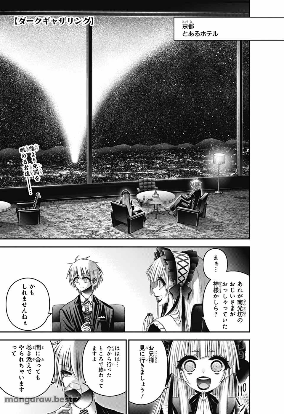 ダークギャザリング 第65話 - 1