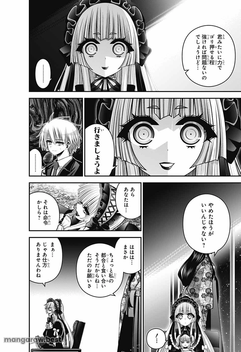 ダークギャザリング 第65話 - 2