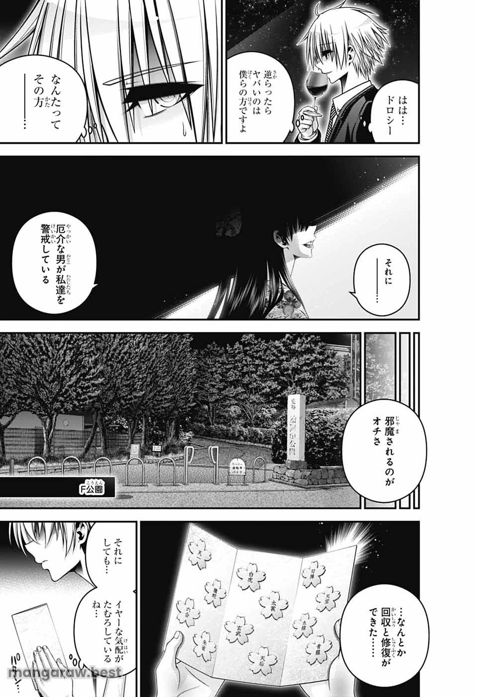 ダークギャザリング 第65話 - 3