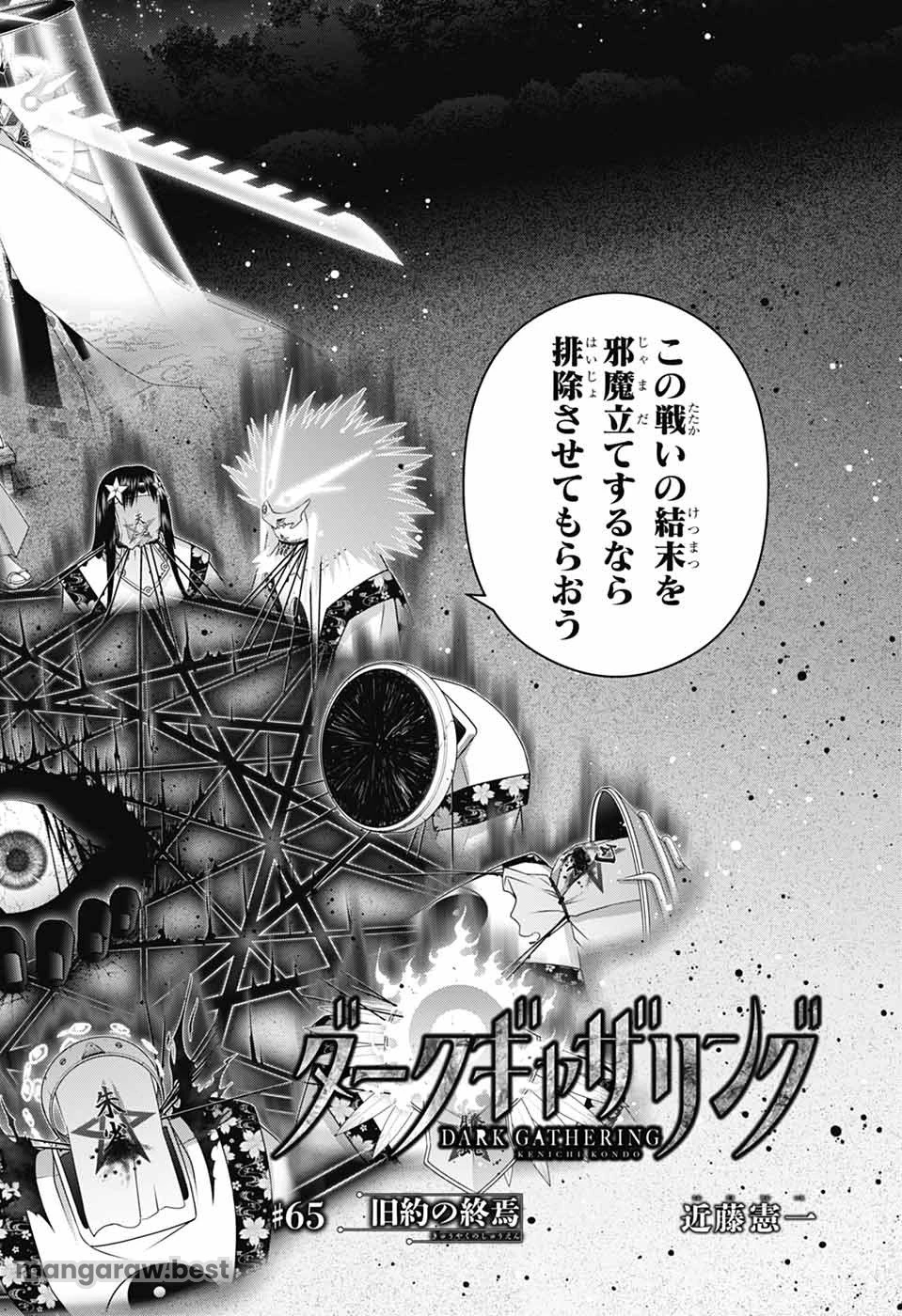 ダークギャザリング 第65話 - 4