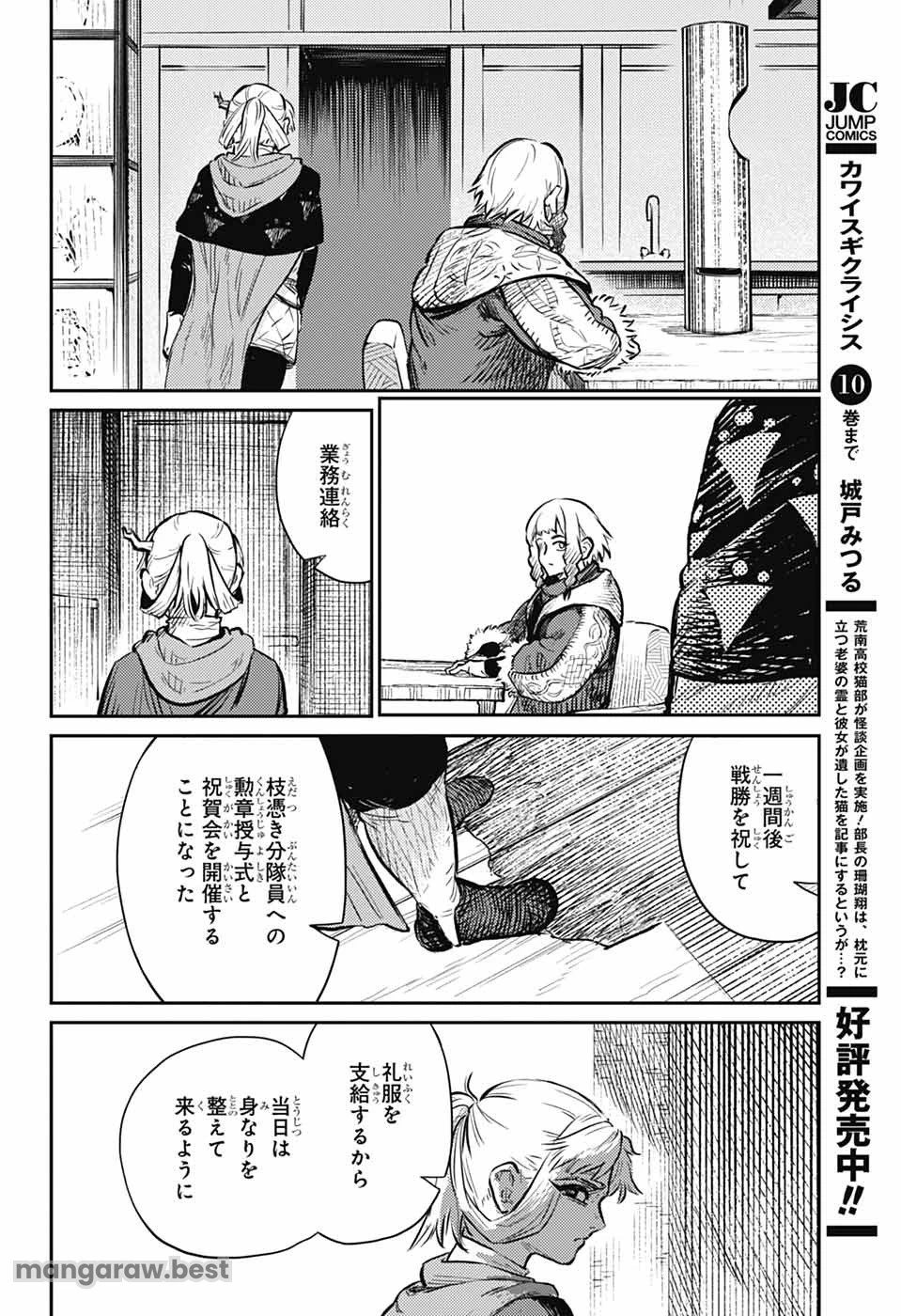 戦奏教室 第28話 - 22