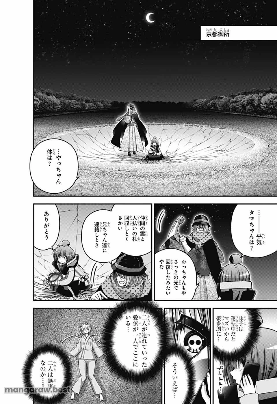 ダークギャザリング 第65話 - 6