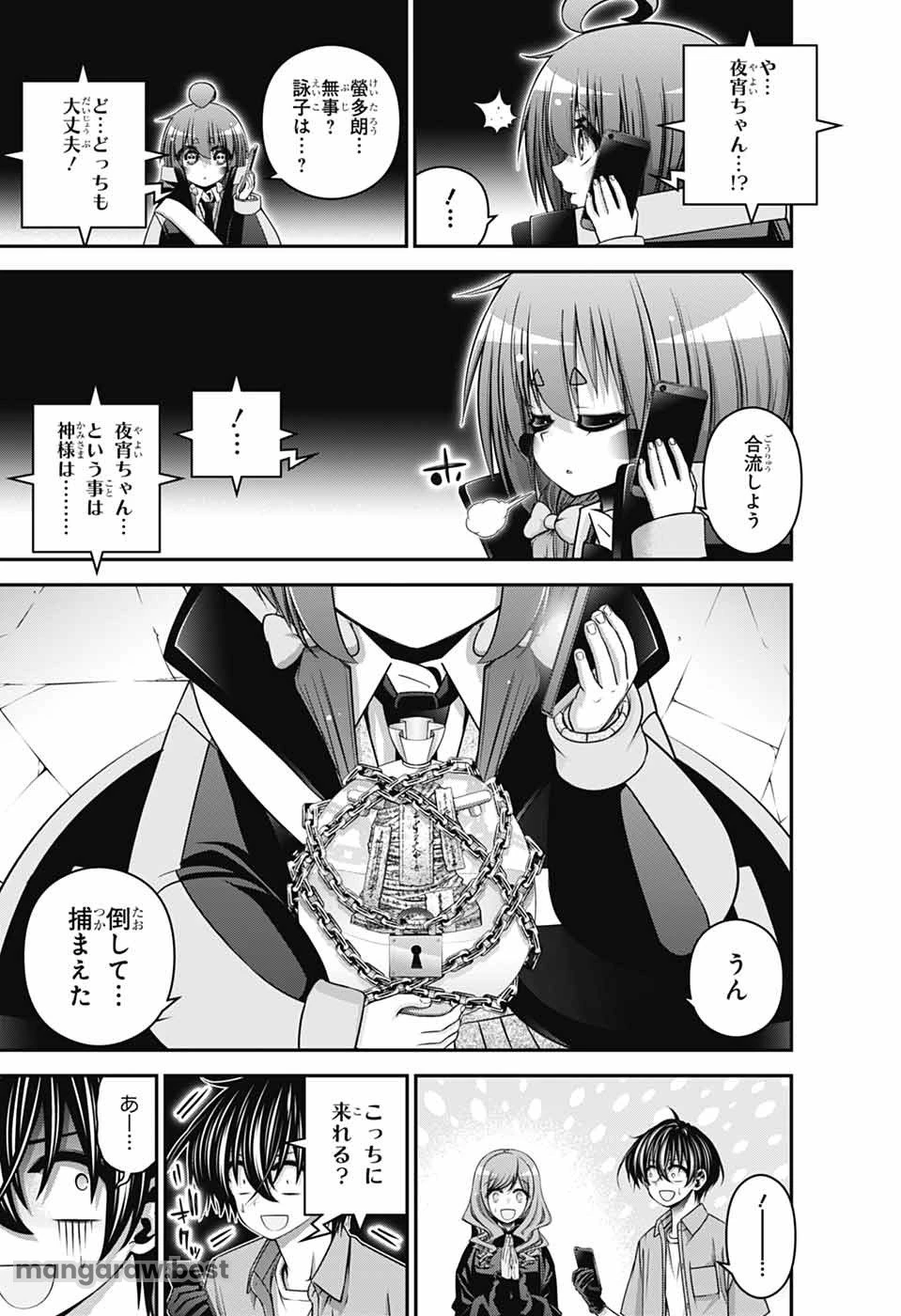 ダークギャザリング 第65話 - 7