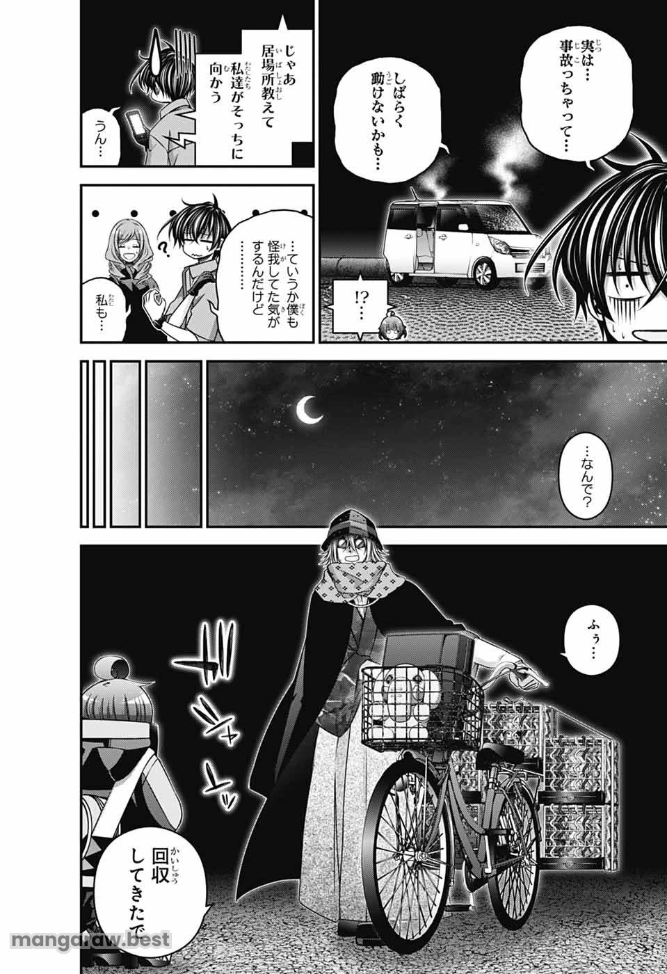 ダークギャザリング 第65話 - 8