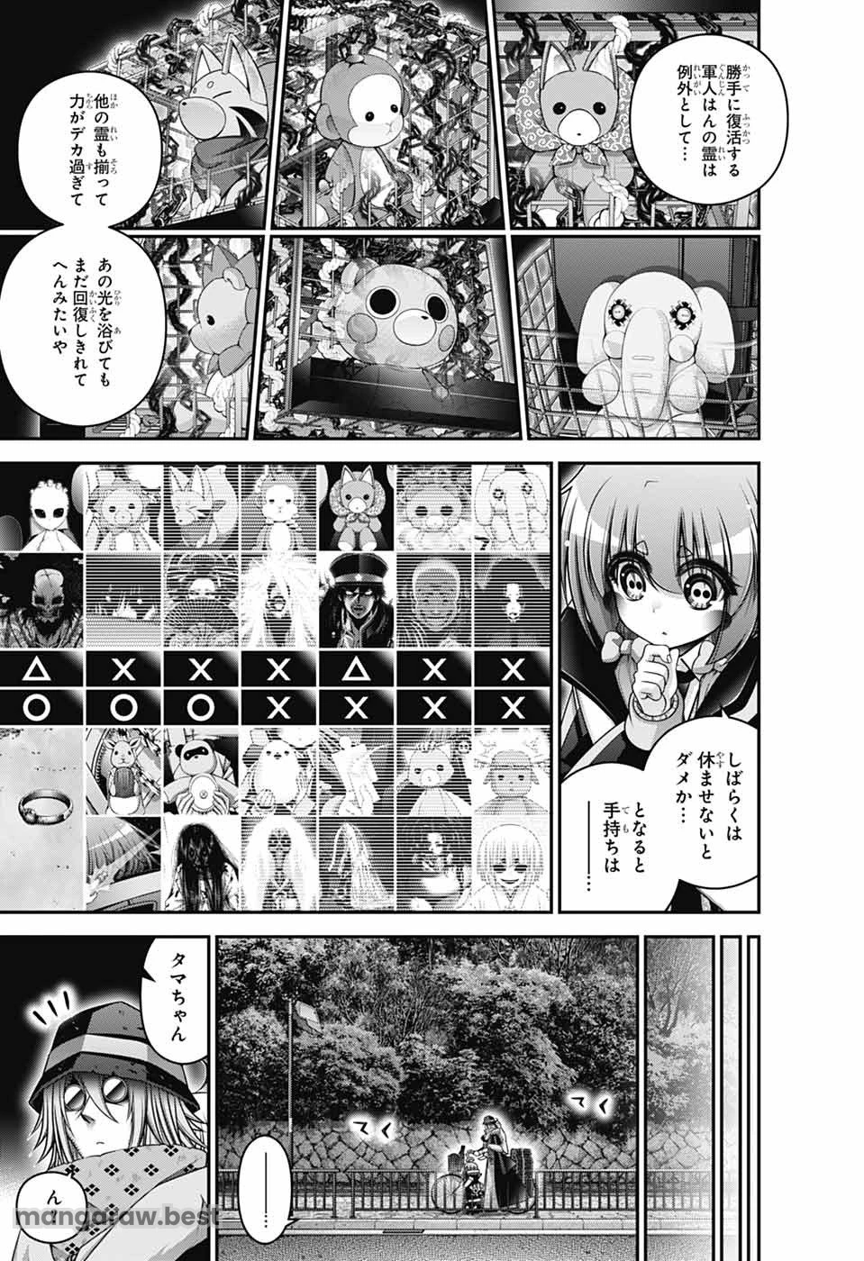 ダークギャザリング 第65話 - 9