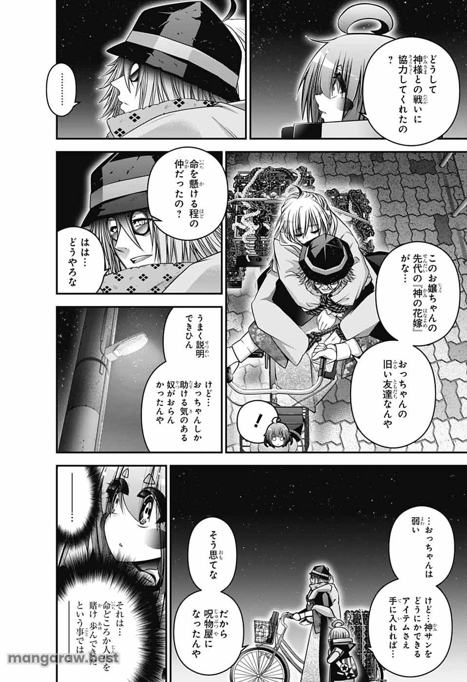 ダークギャザリング 第65話 - 10