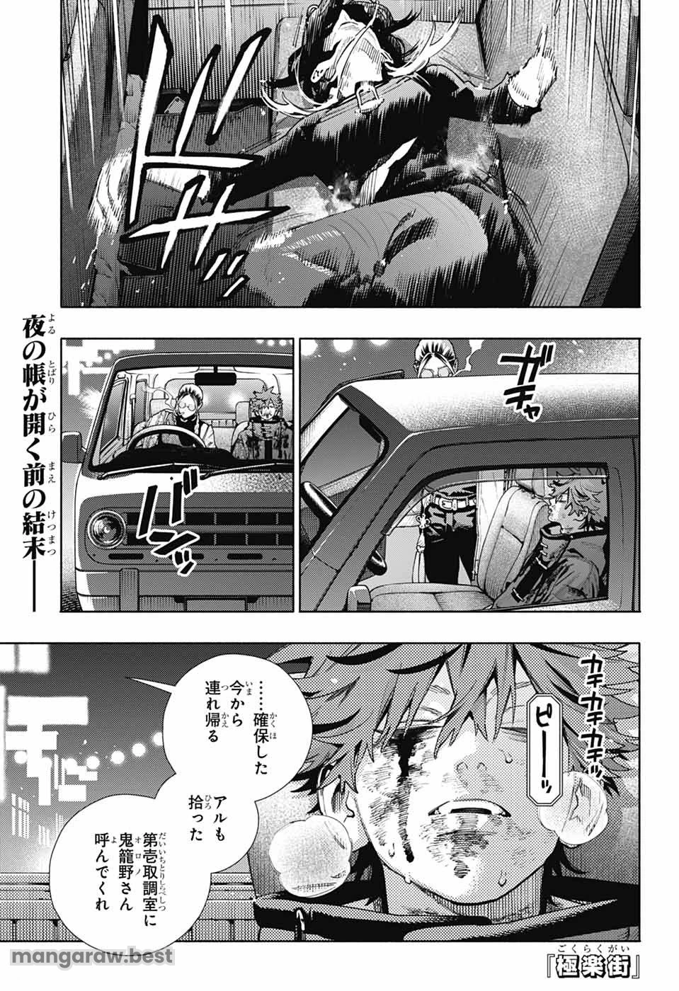 極楽街 第21話 - 1