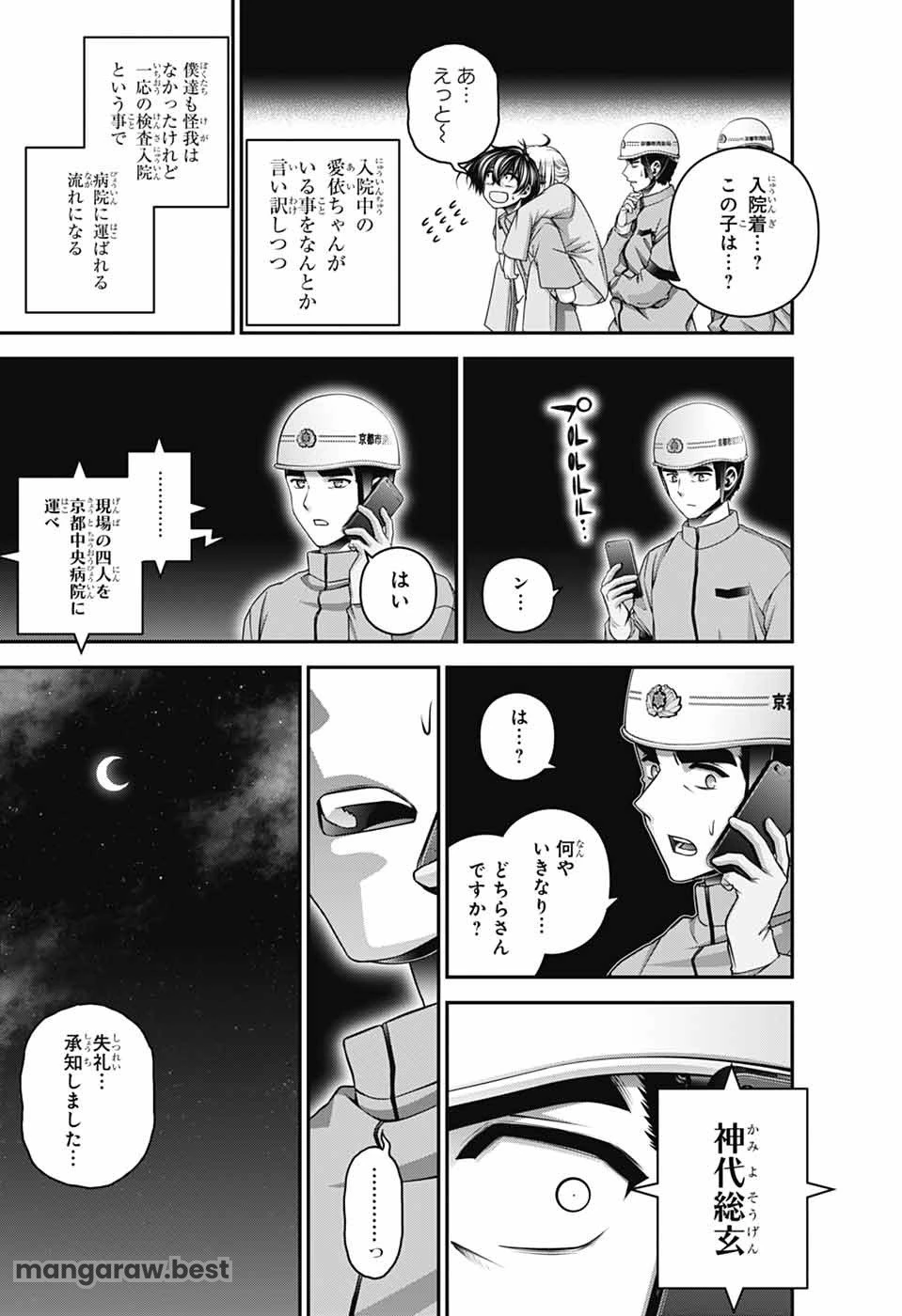 ダークギャザリング 第65話 - 13