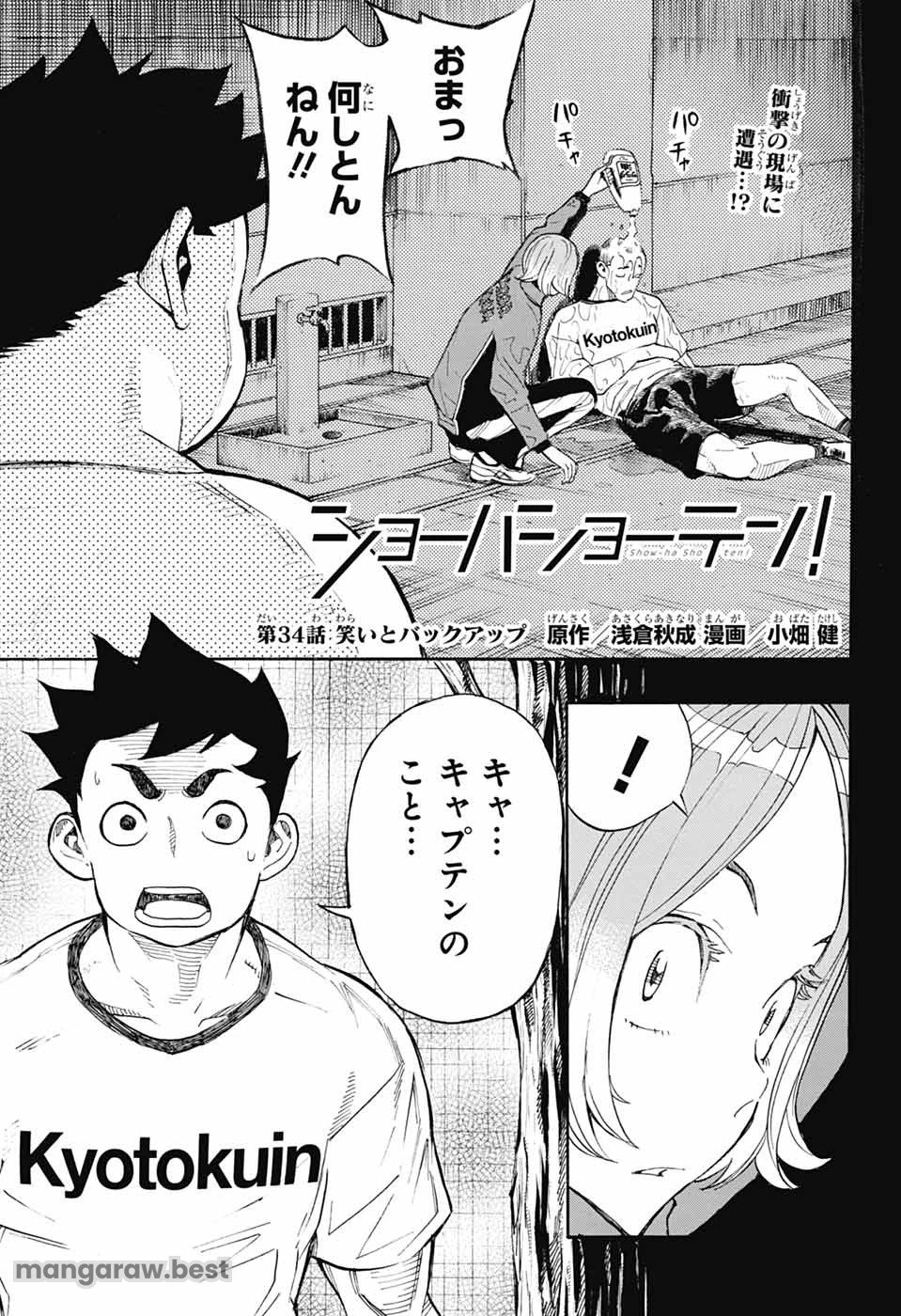 ショーハショーテン！ 第34話 - 1