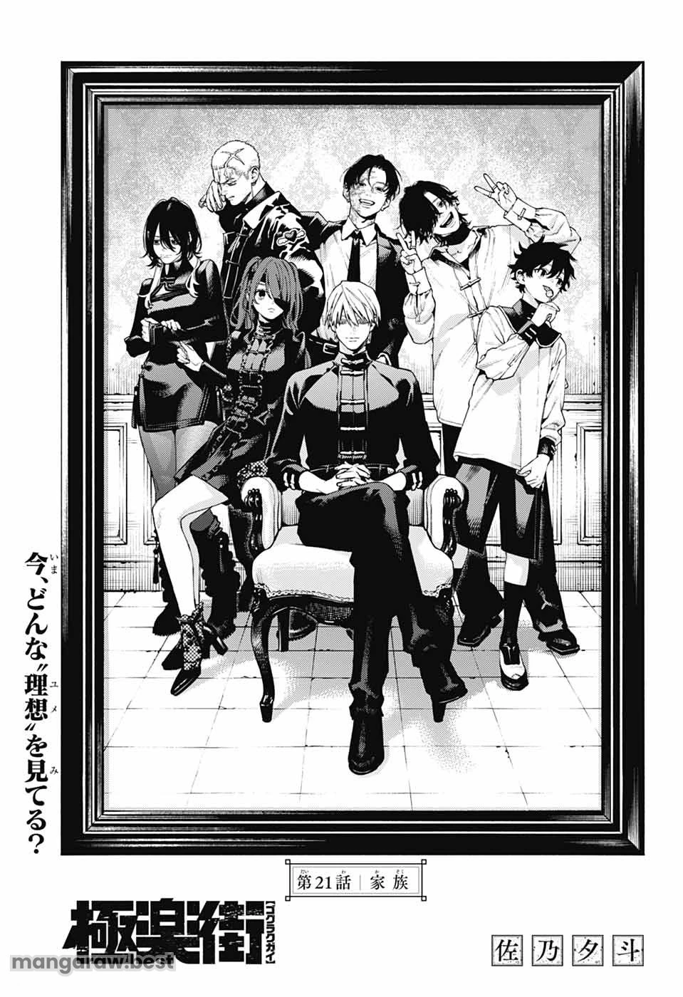 極楽街 第21話 - 3