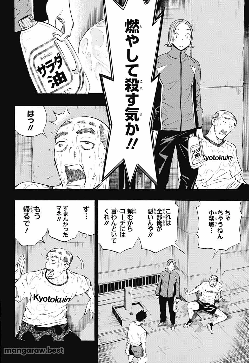 ショーハショーテン！ 第34話 - 2