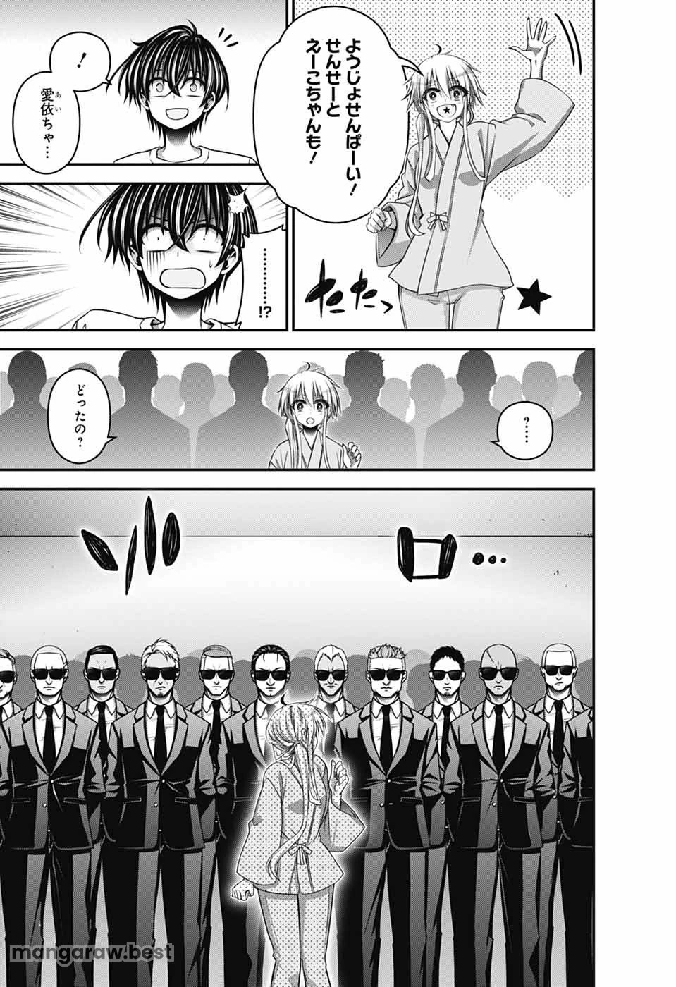 ダークギャザリング 第65話 - 15