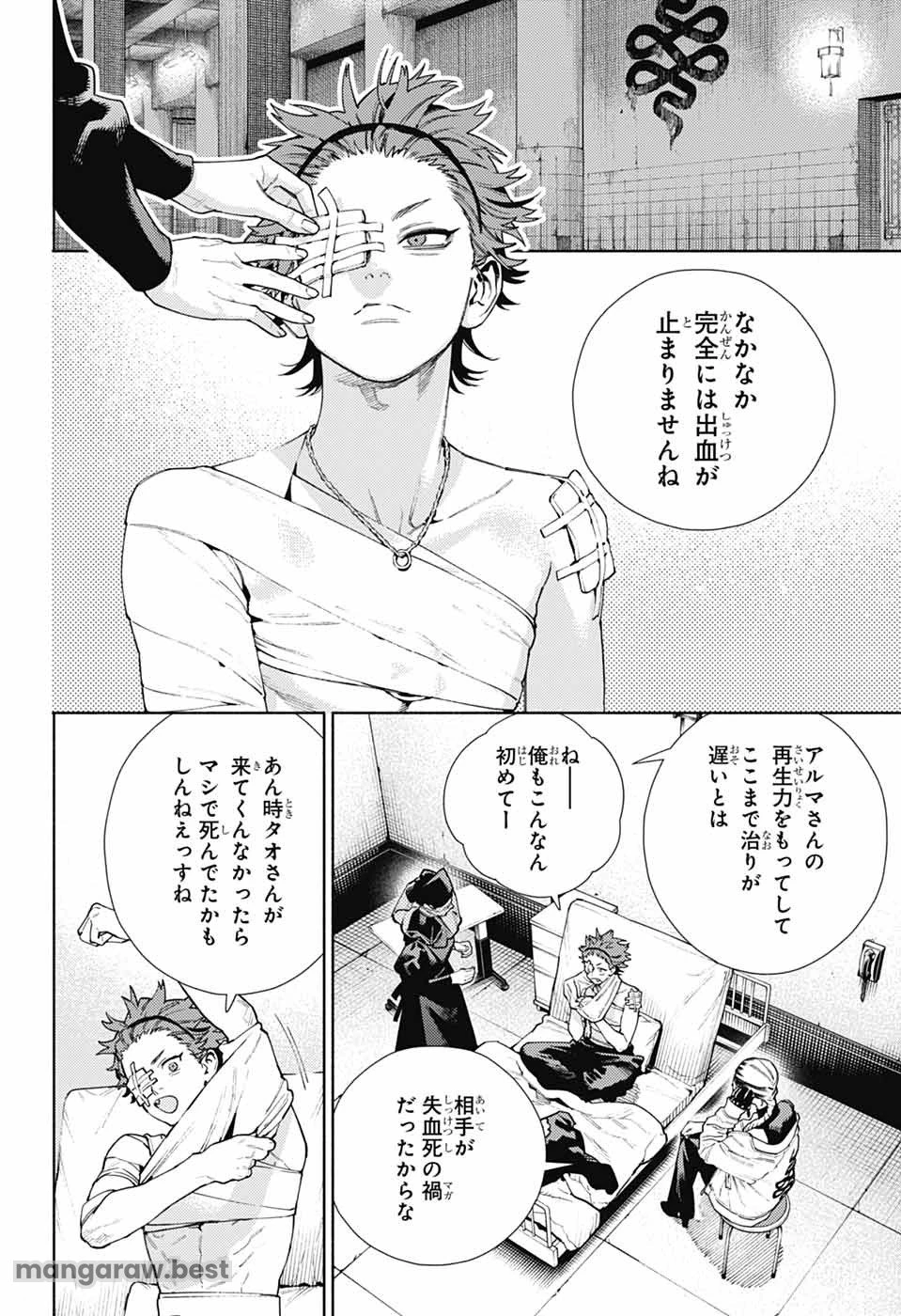 極楽街 第21話 - 4