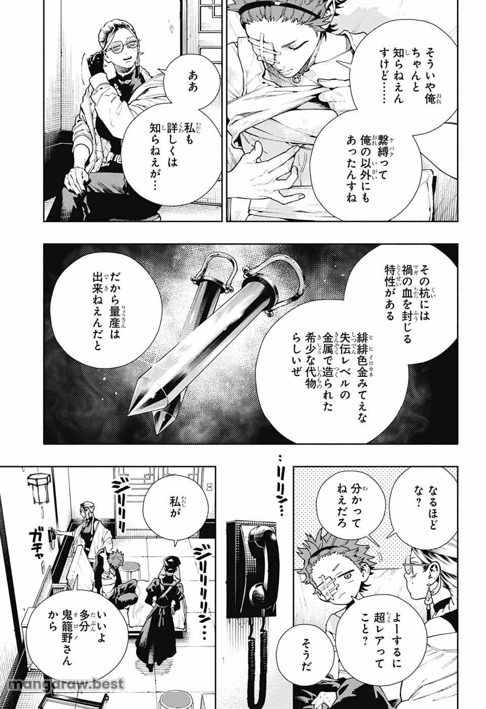 極楽街 第21話 - 5