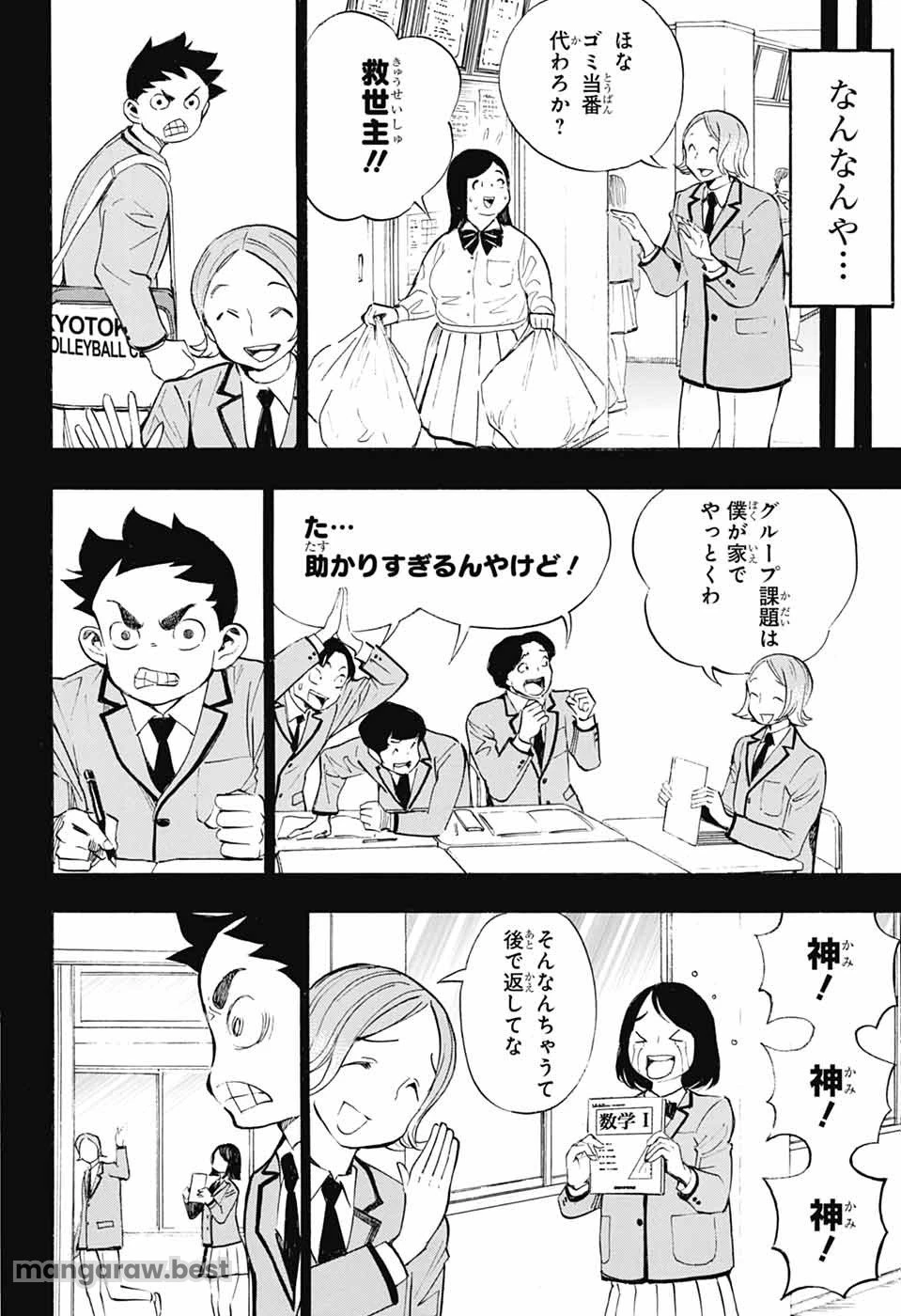 ショーハショーテン！ 第34話 - 4