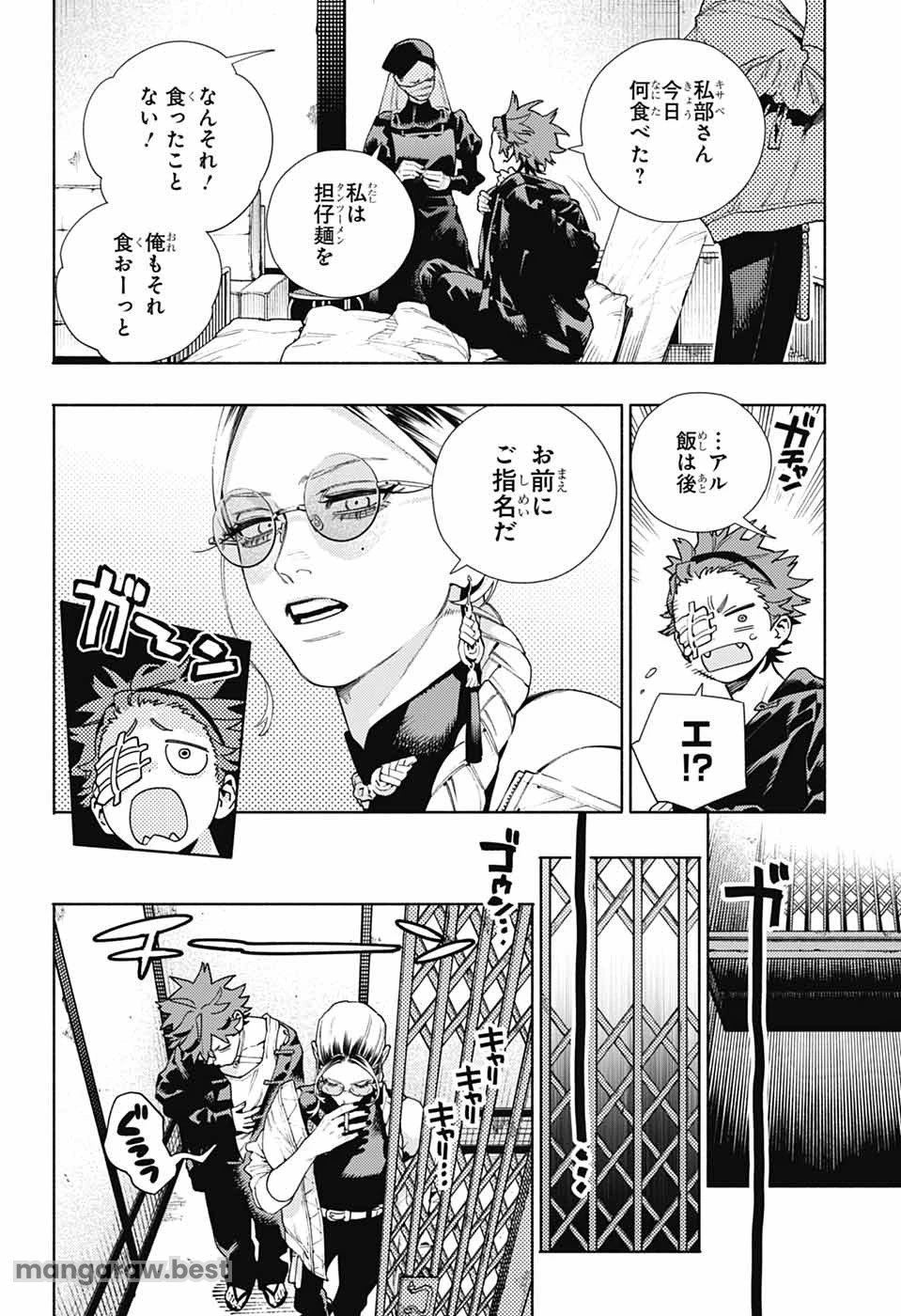 極楽街 第21話 - 6