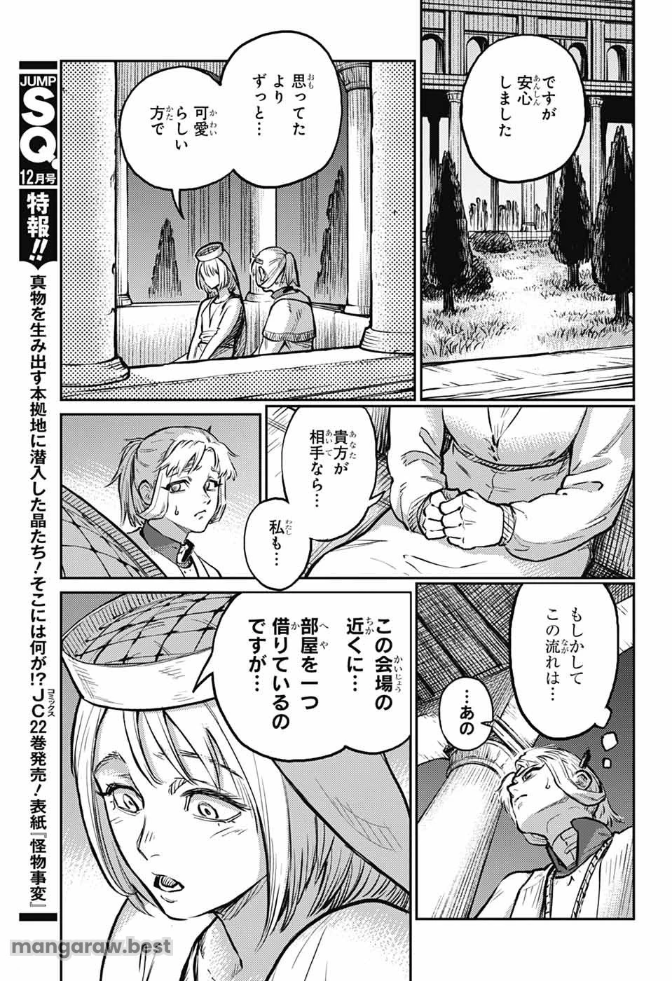 戦奏教室 第28話 - 33