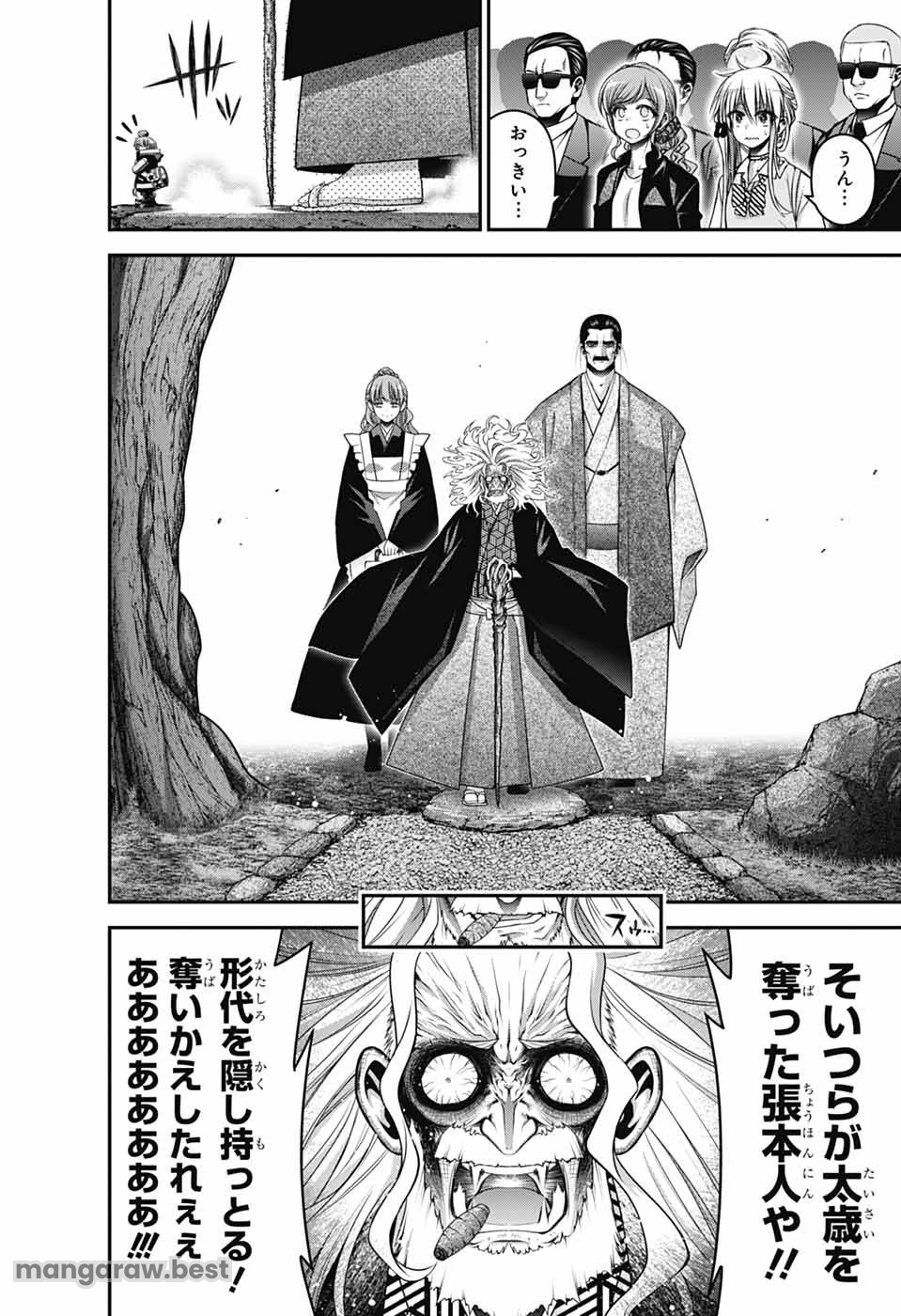 ダークギャザリング 第65話 - 18