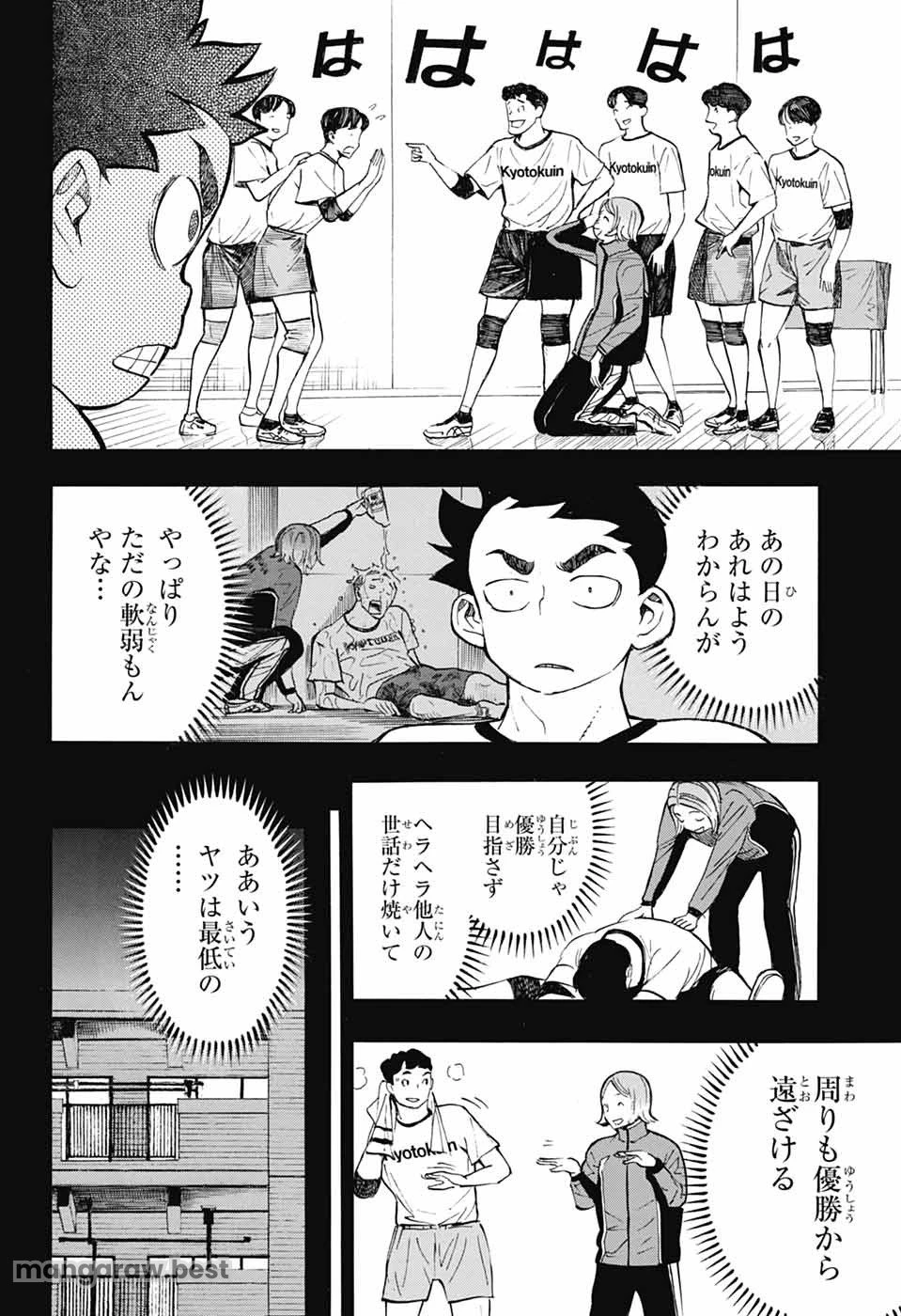 ショーハショーテン！ 第34話 - 6