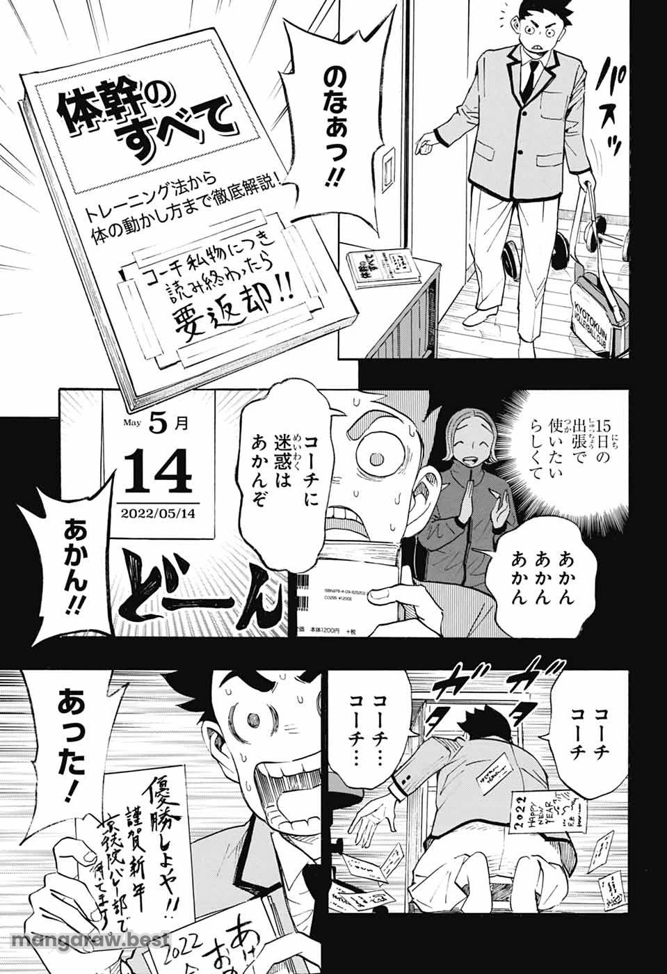 ショーハショーテン！ 第34話 - 7