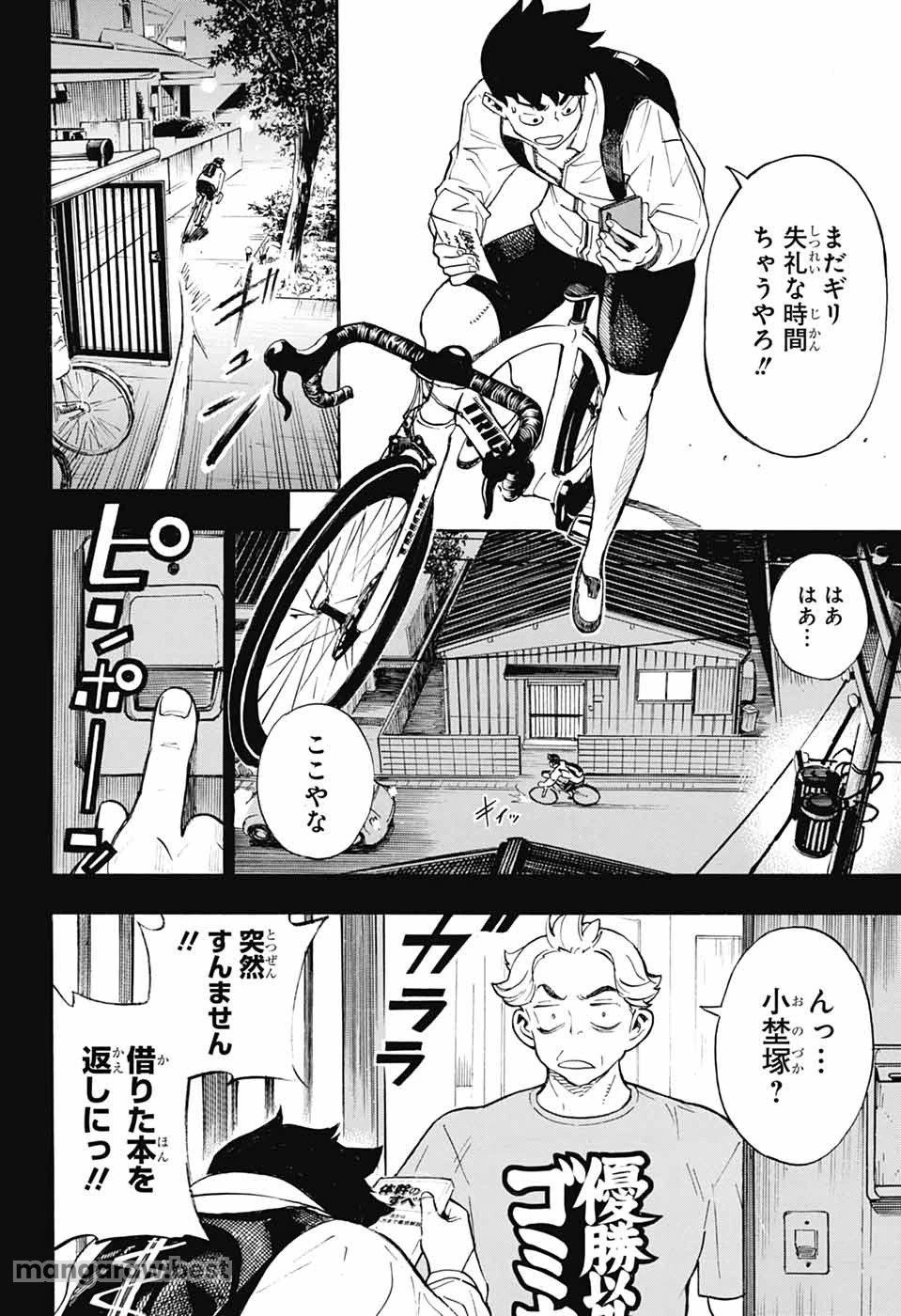 ショーハショーテン！ 第34話 - 8