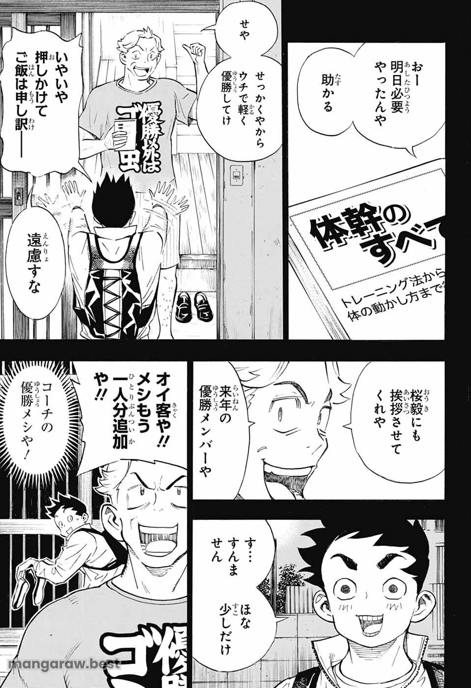 ショーハショーテン！ 第34話 - 9