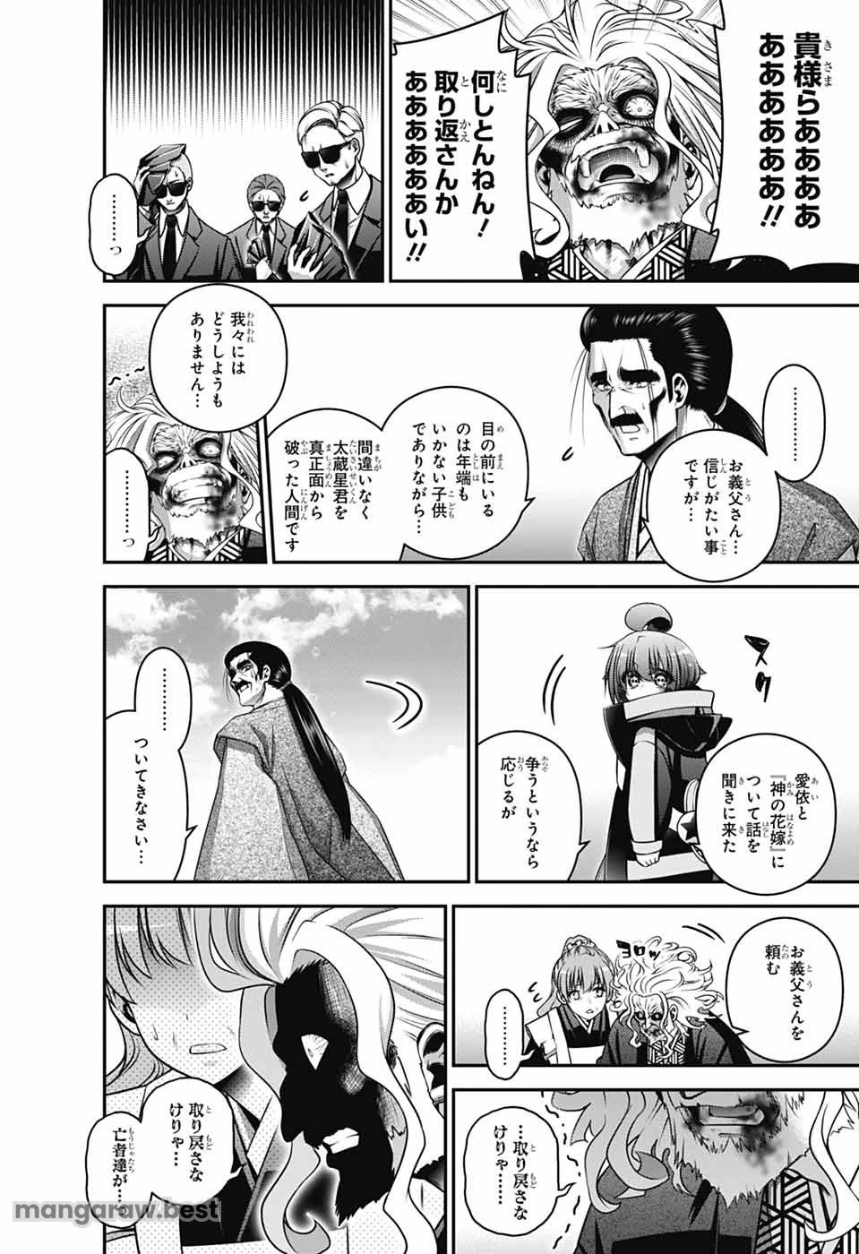 ダークギャザリング 第65話 - 22