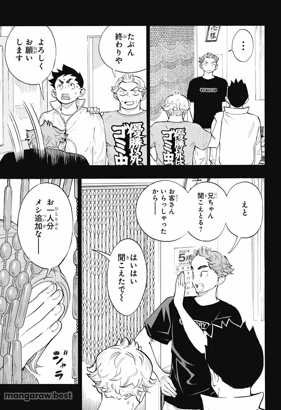 ショーハショーテン！ 第34話 - 11