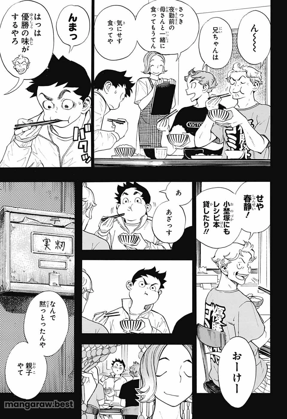 ショーハショーテン！ 第34話 - 13