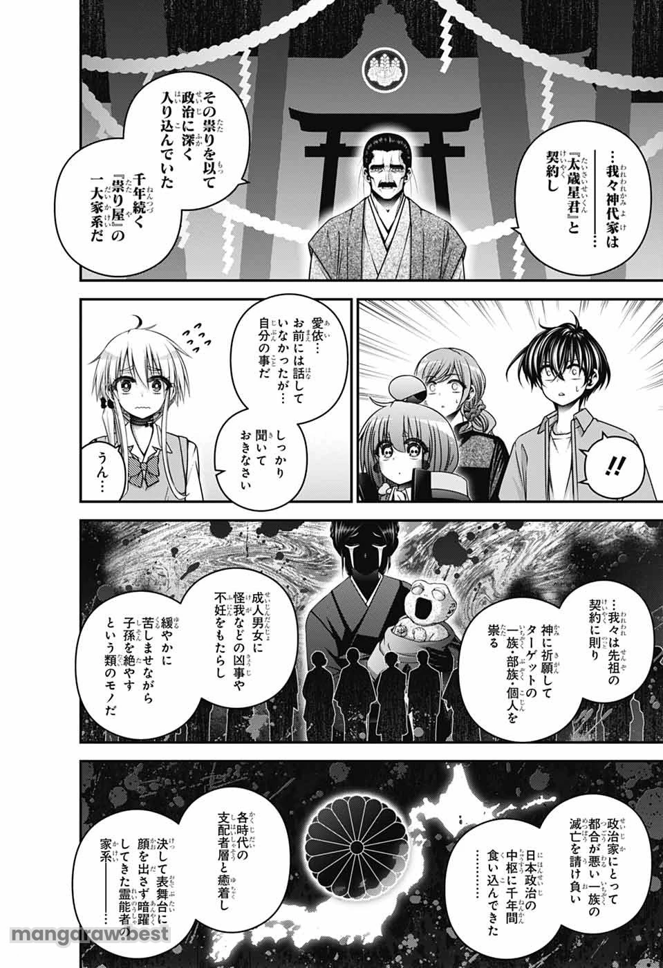 ダークギャザリング 第65話 - 26