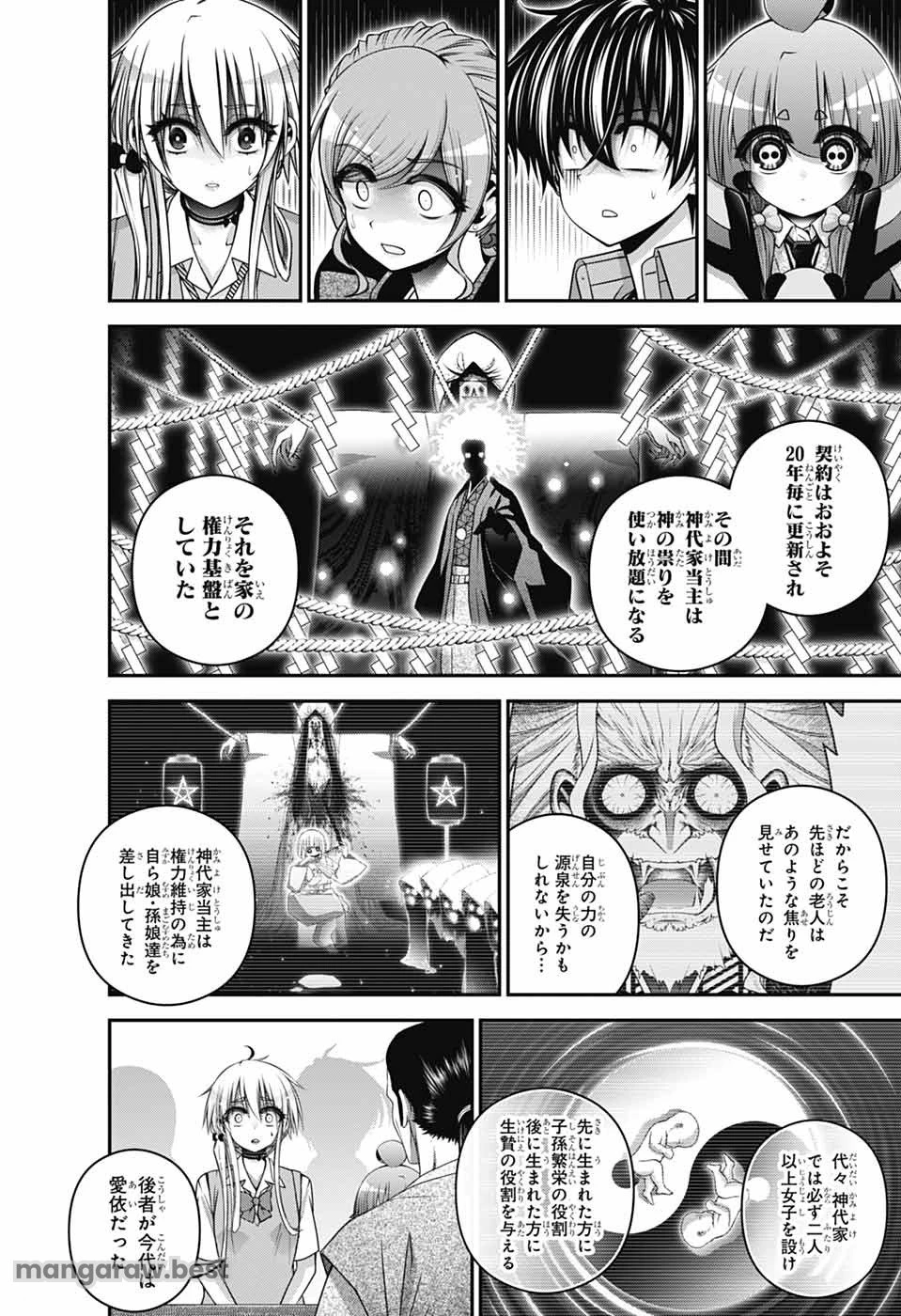 ダークギャザリング 第65話 - 28