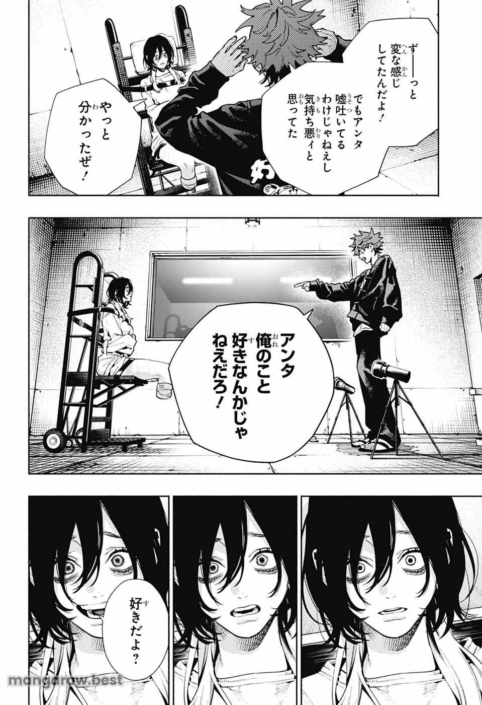 極楽街 第21話 - 16