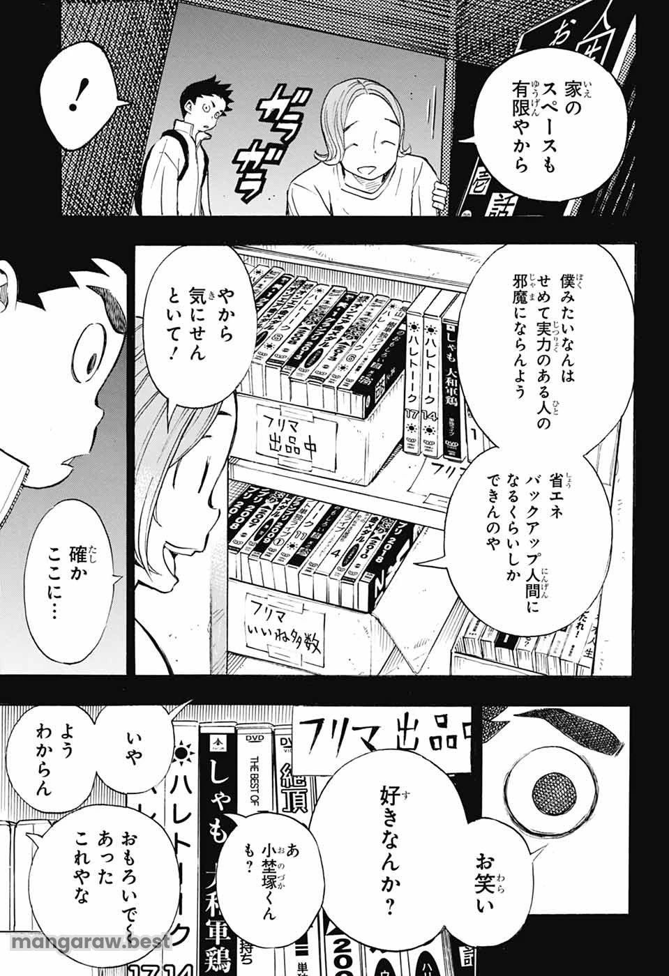 ショーハショーテン！ 第34話 - 17