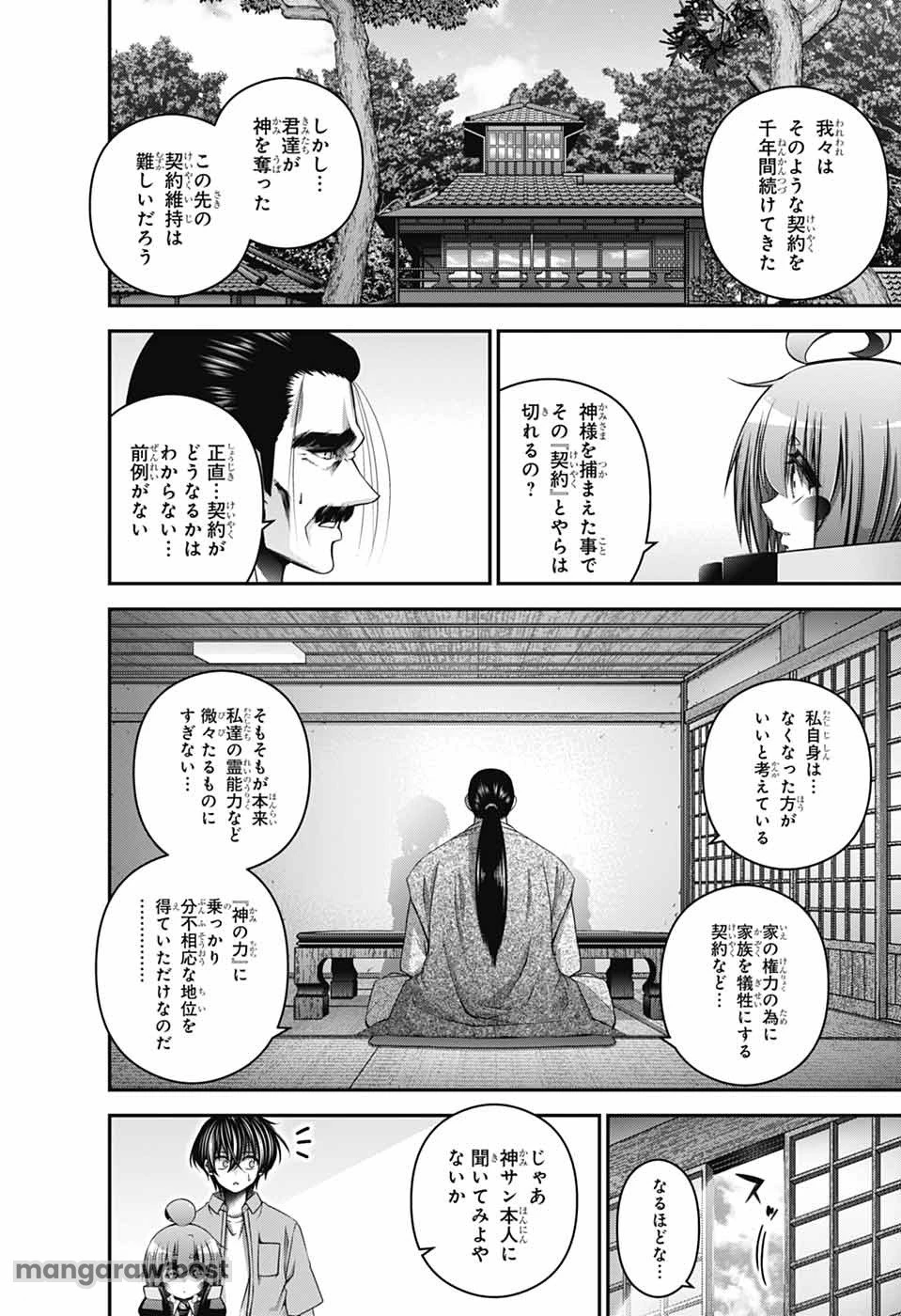 ダークギャザリング 第65話 - 30