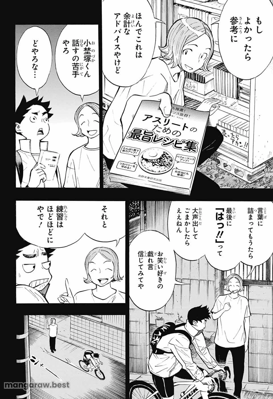ショーハショーテン！ 第34話 - 18